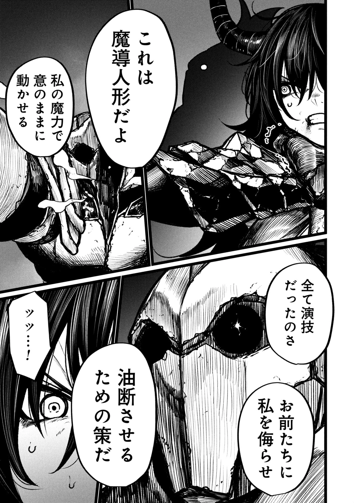 終活勇者 第11話 - 13