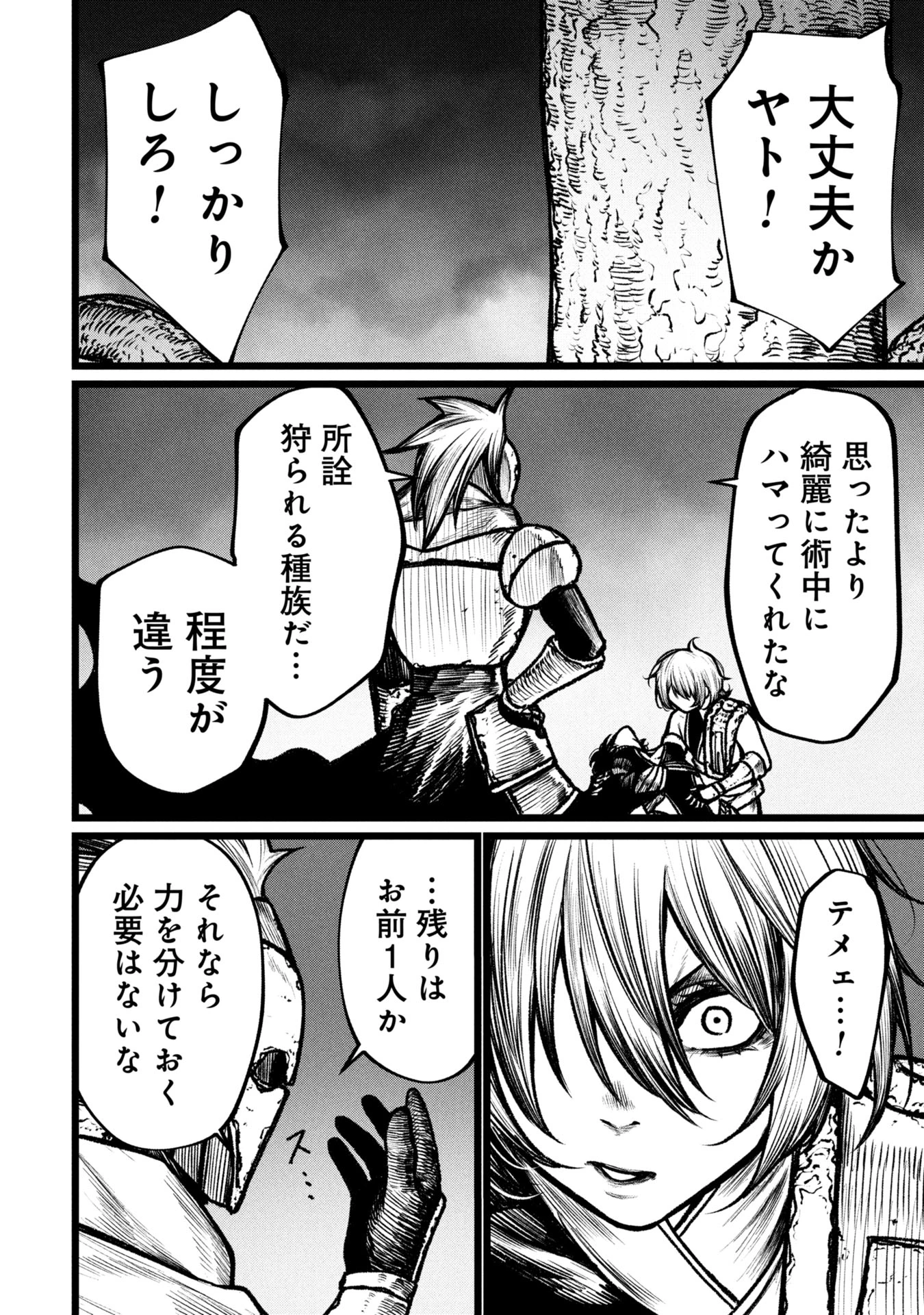 終活勇者 第11話 - 16