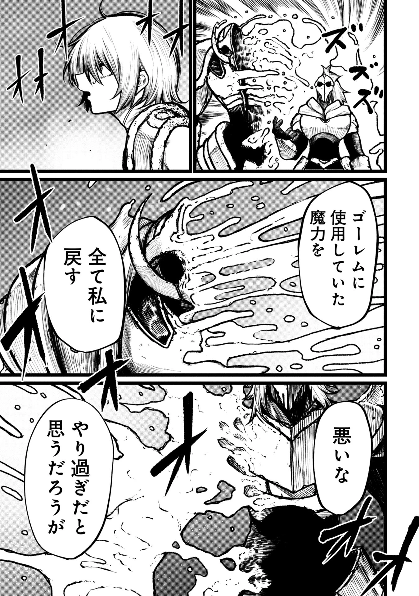 終活勇者 第11話 - 17