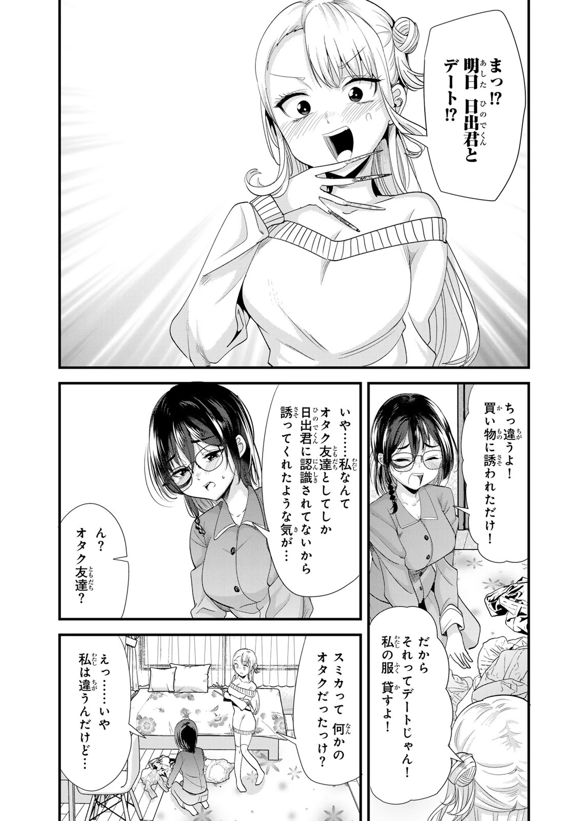 地元のいじめっ子達に仕返ししようとしたら、別の戦いが始まった。 第54話 - 1