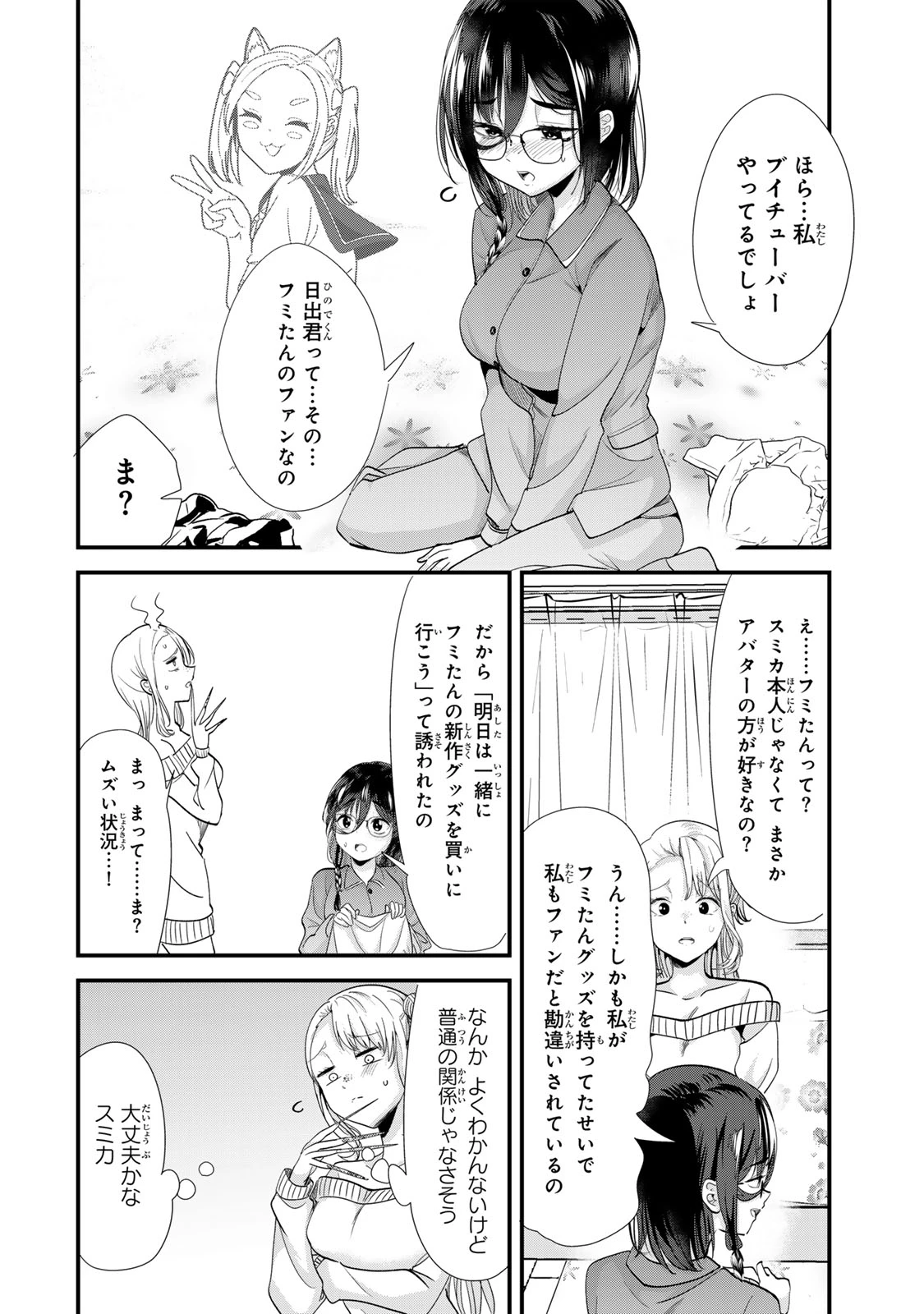 地元のいじめっ子達に仕返ししようとしたら、別の戦いが始まった。 第54話 - 2