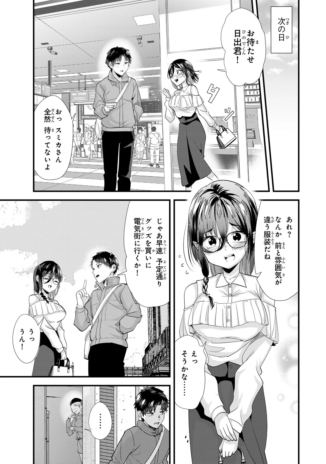 地元のいじめっ子達に仕返ししようとしたら、別の戦いが始まった。 第54話 - 3