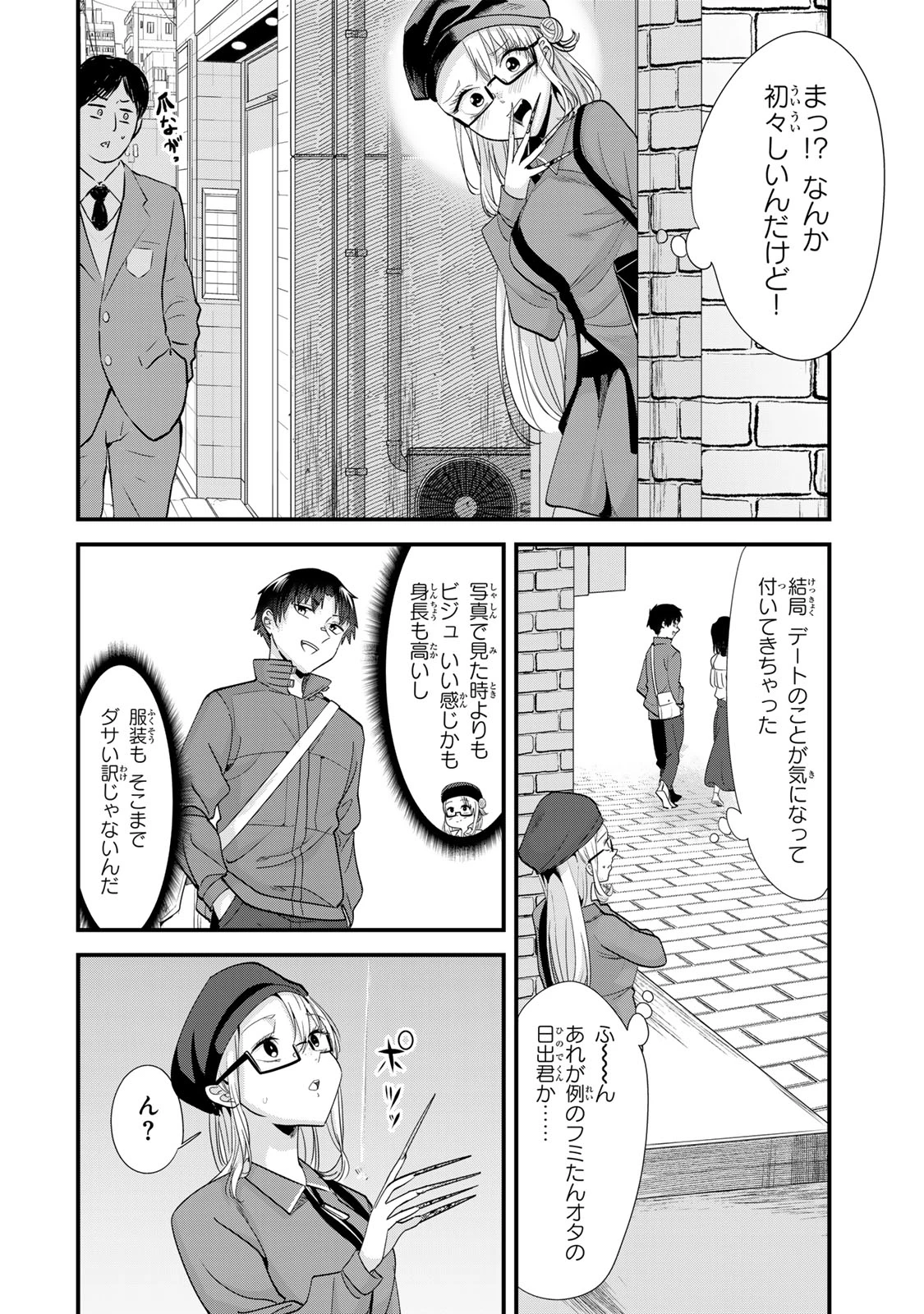 地元のいじめっ子達に仕返ししようとしたら、別の戦いが始まった。 第54話 - 4