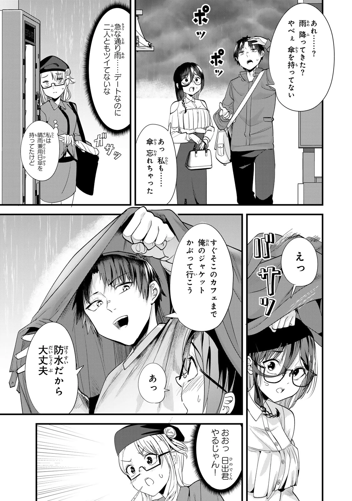 地元のいじめっ子達に仕返ししようとしたら、別の戦いが始まった。 第54話 - 5