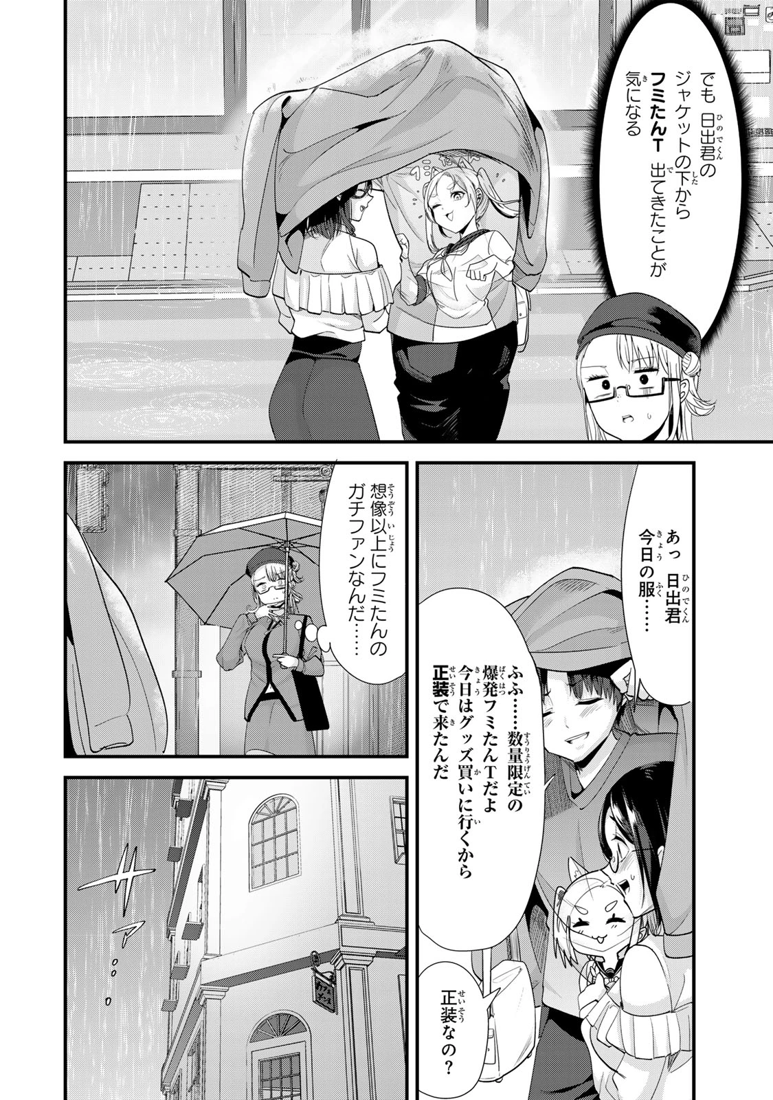 地元のいじめっ子達に仕返ししようとしたら、別の戦いが始まった。 第54話 - 6
