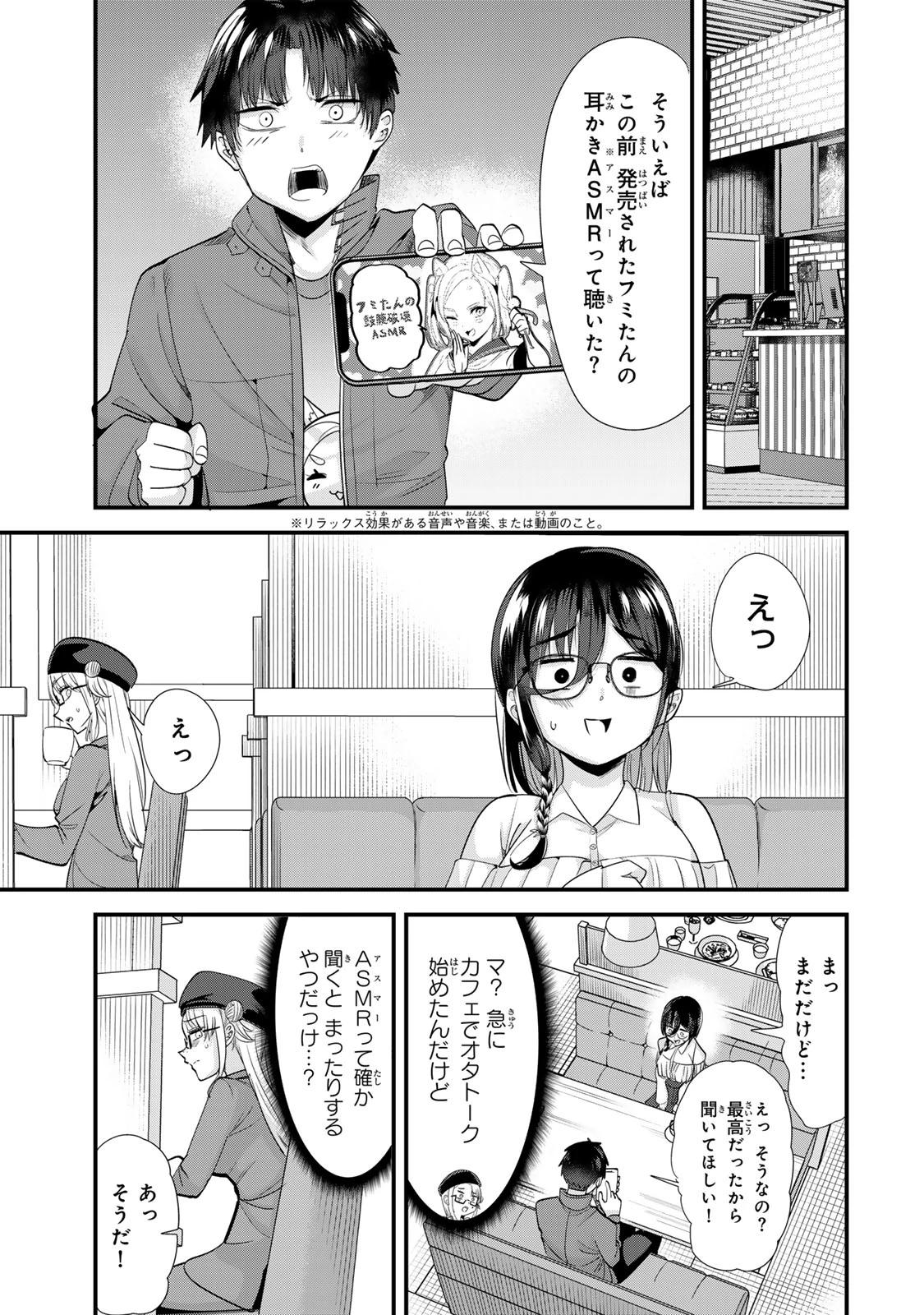 地元のいじめっ子達に仕返ししようとしたら、別の戦いが始まった。 第54話 - 7