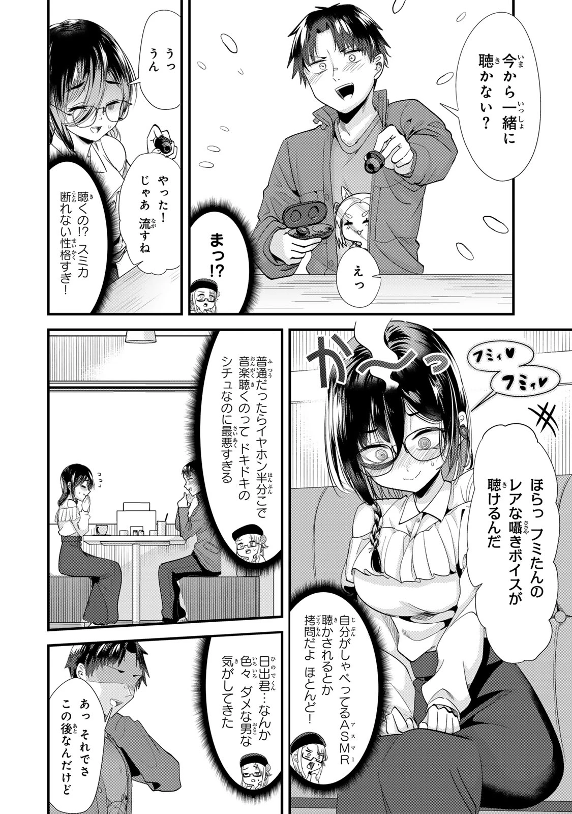 地元のいじめっ子達に仕返ししようとしたら、別の戦いが始まった。 第54話 - 8