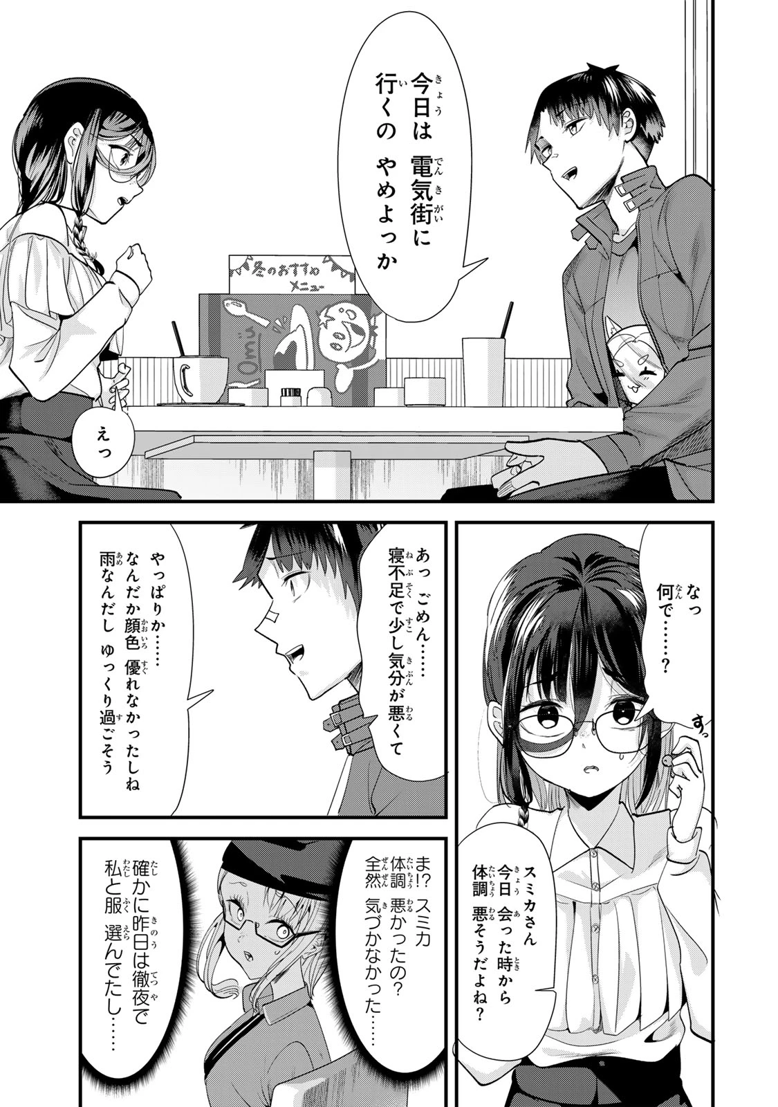 地元のいじめっ子達に仕返ししようとしたら、別の戦いが始まった。 第54話 - 9