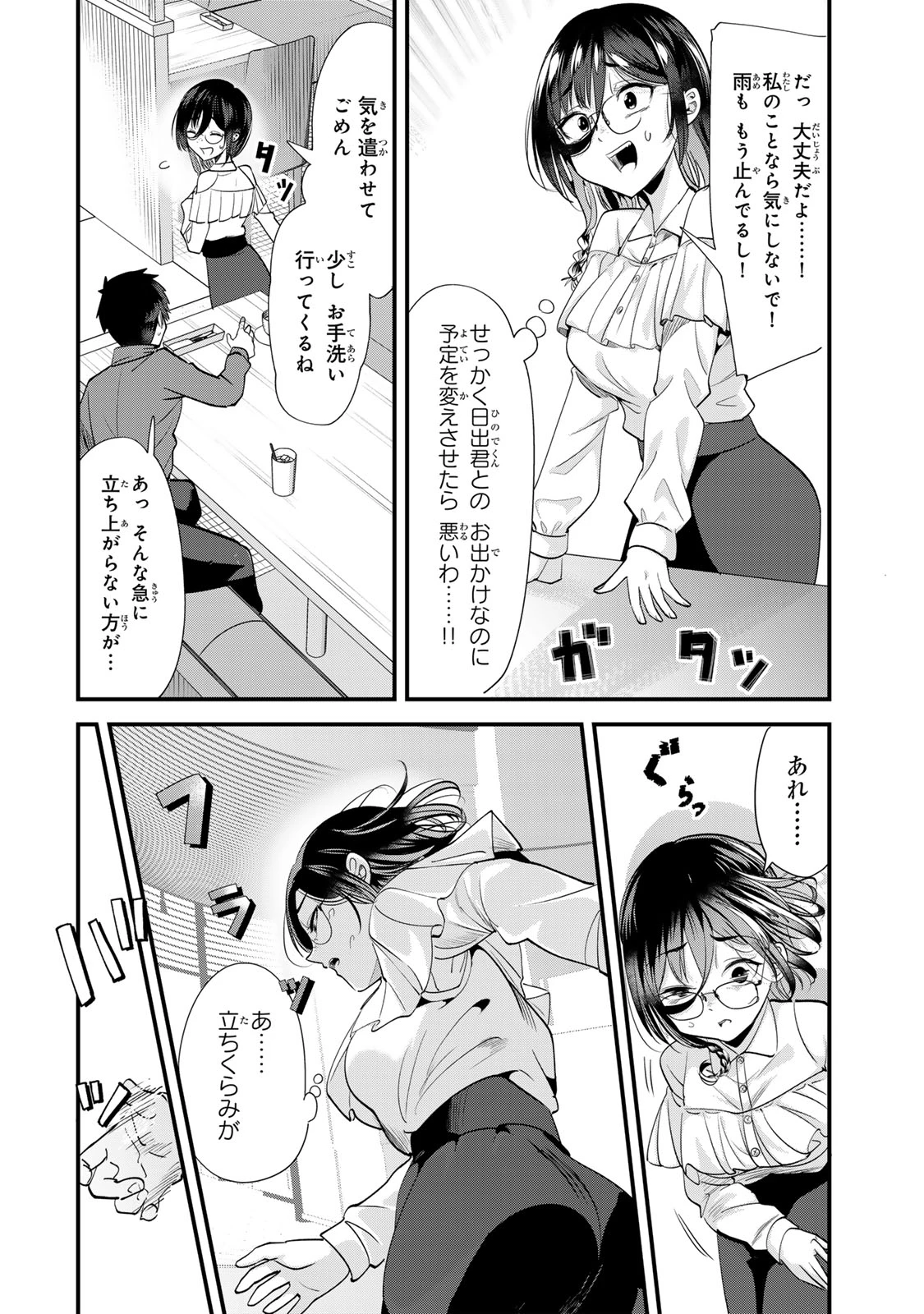 地元のいじめっ子達に仕返ししようとしたら、別の戦いが始まった。 第54話 - 10