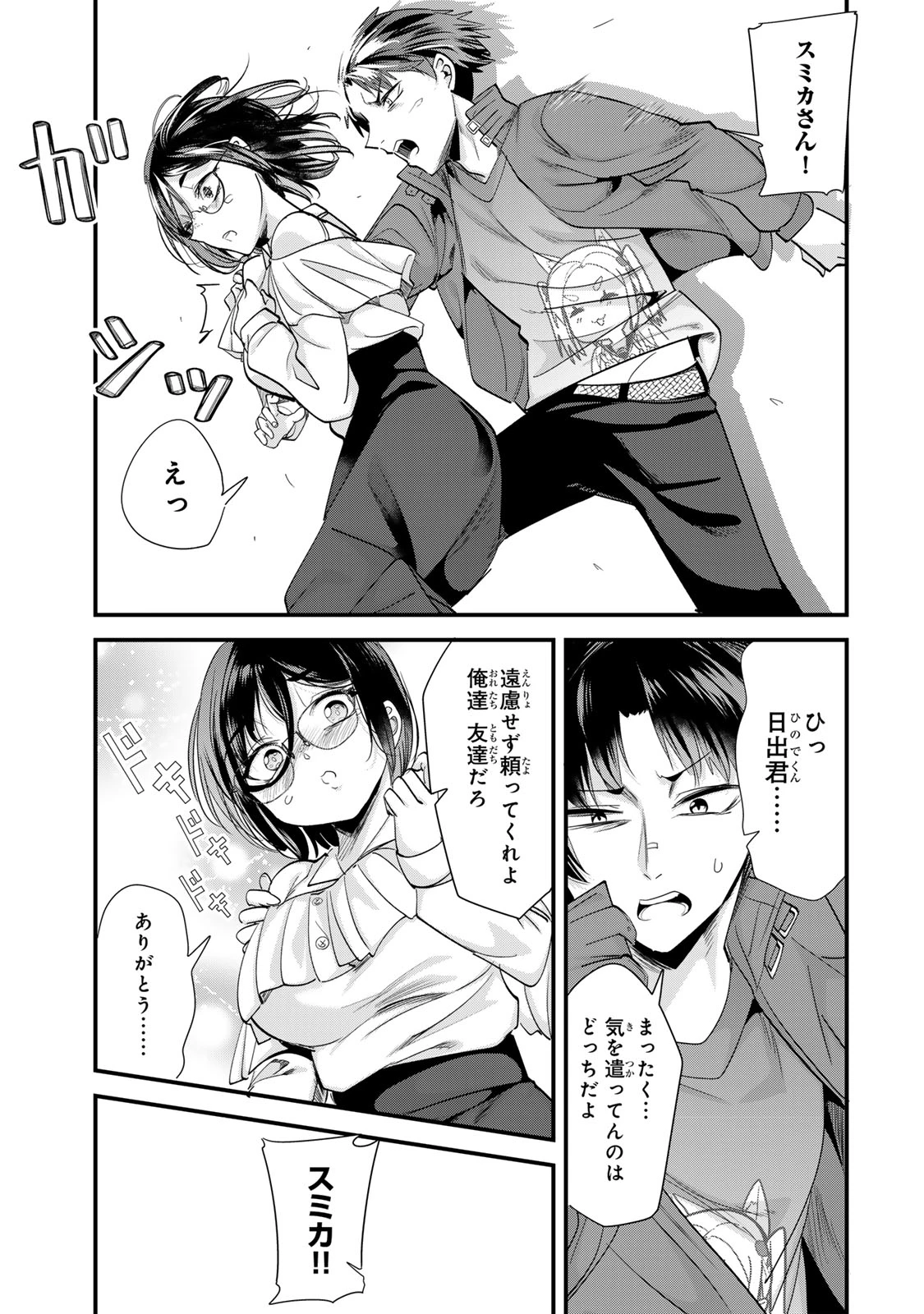 地元のいじめっ子達に仕返ししようとしたら、別の戦いが始まった。 第54話 - 11