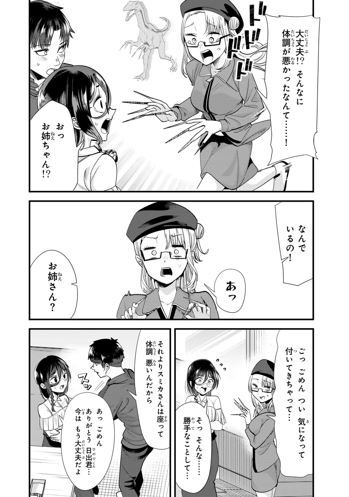 地元のいじめっ子達に仕返ししようとしたら、別の戦いが始まった。 第54話 - 12