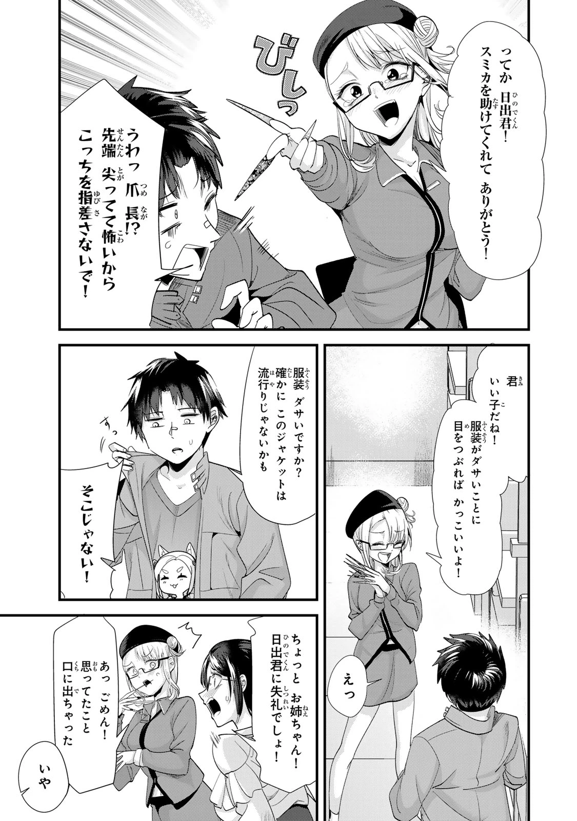 地元のいじめっ子達に仕返ししようとしたら、別の戦いが始まった。 第54話 - 13