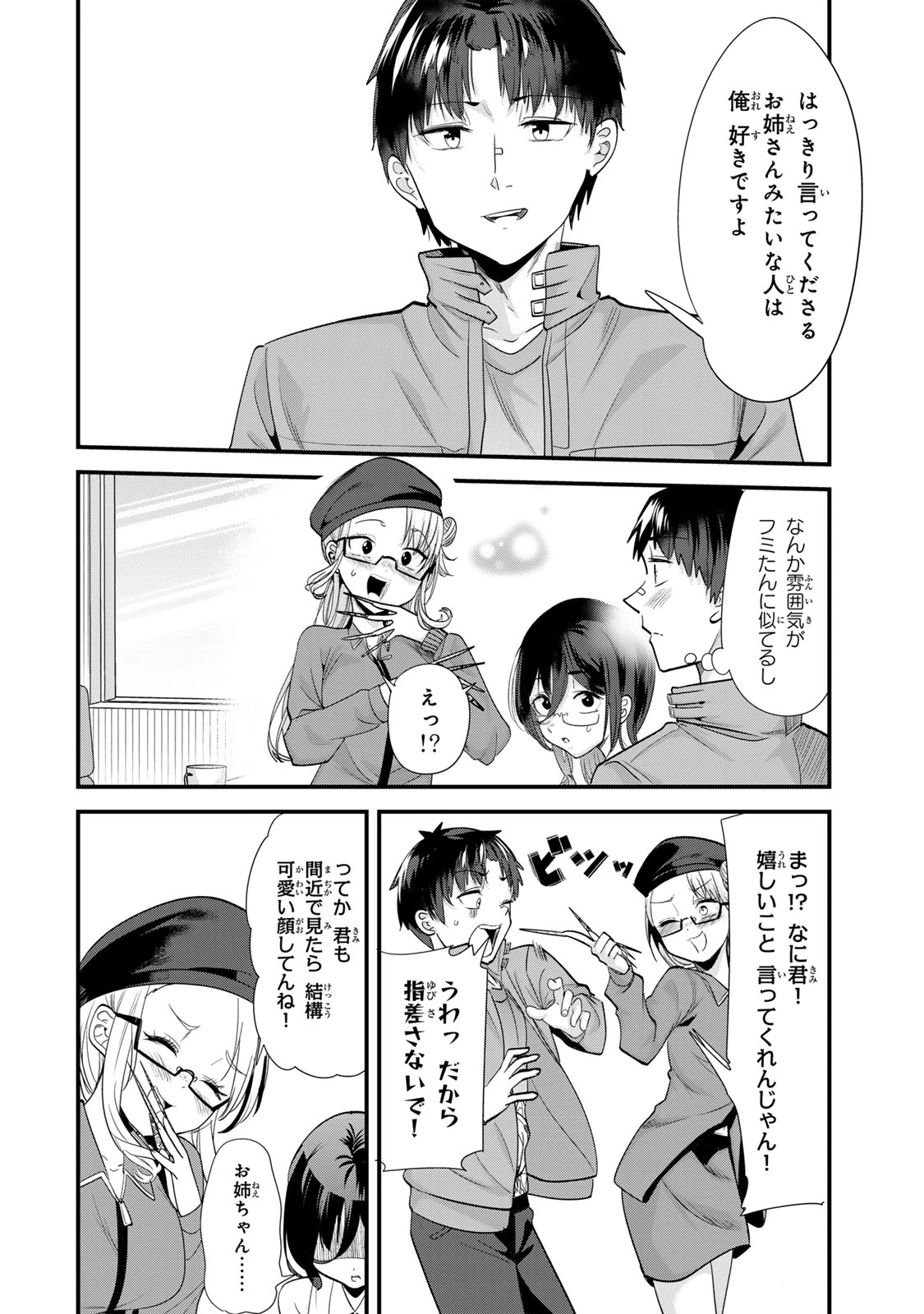 地元のいじめっ子達に仕返ししようとしたら、別の戦いが始まった。 第54話 - 14