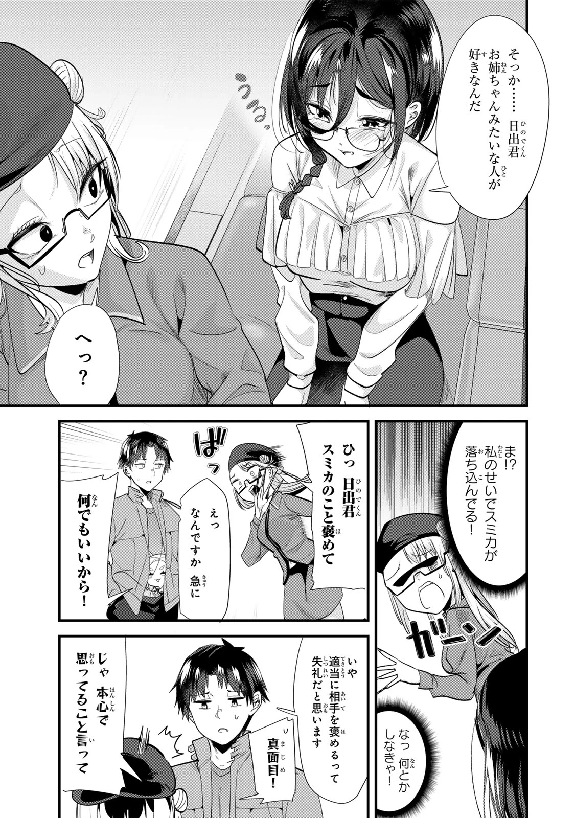 地元のいじめっ子達に仕返ししようとしたら、別の戦いが始まった。 第54話 - 15