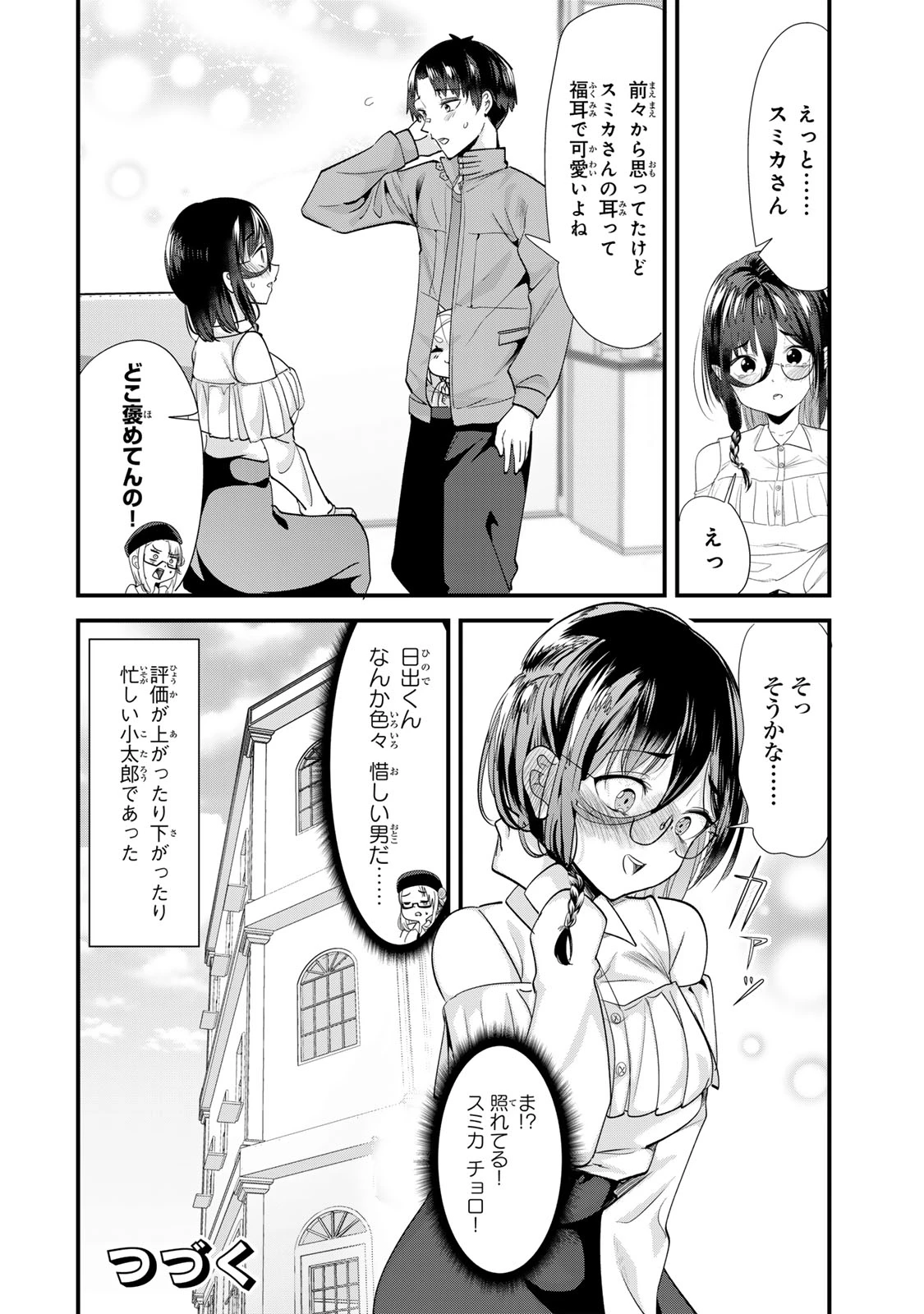 地元のいじめっ子達に仕返ししようとしたら、別の戦いが始まった。 第54話 - 16