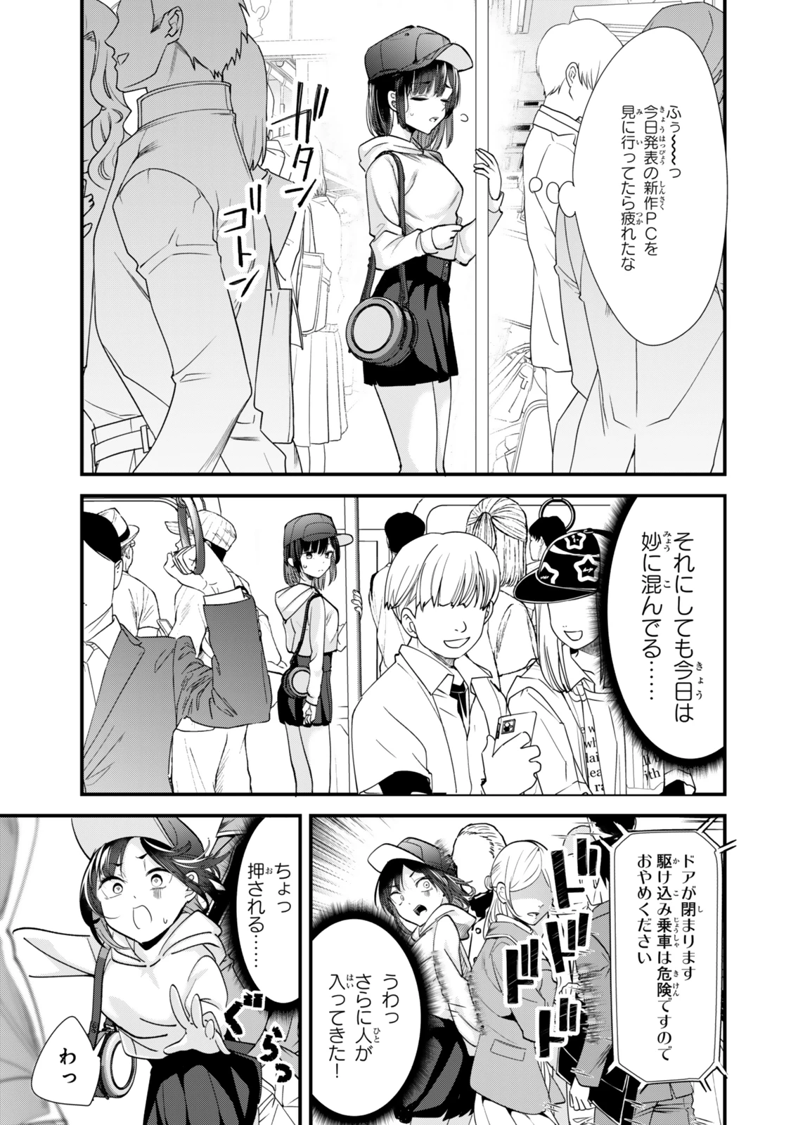 地元のいじめっ子達に仕返ししようとしたら、別の戦いが始まった。 第53話 - 1