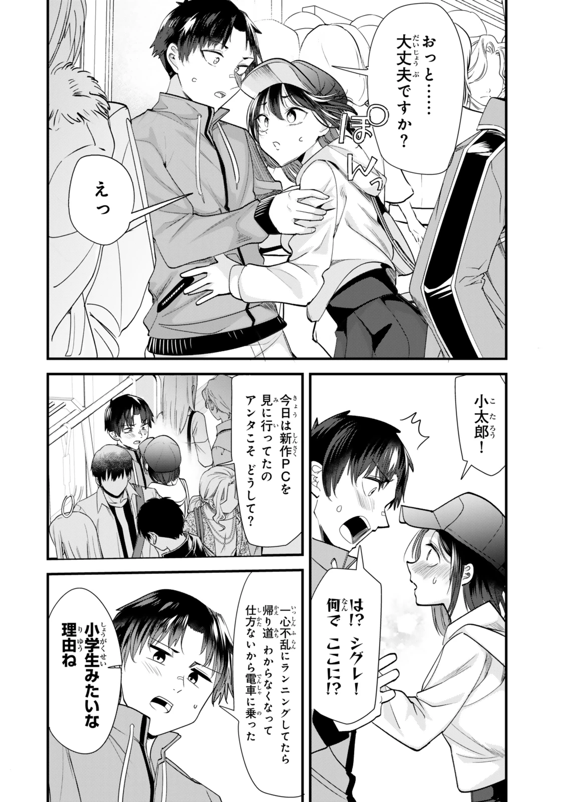 地元のいじめっ子達に仕返ししようとしたら、別の戦いが始まった。 第53話 - 2