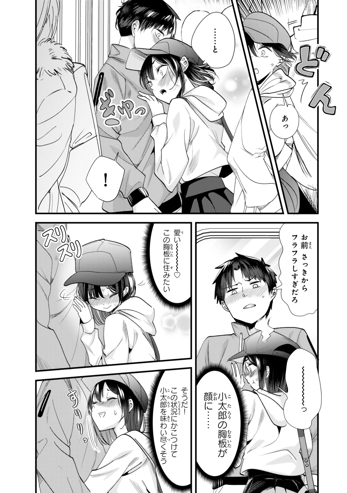 地元のいじめっ子達に仕返ししようとしたら、別の戦いが始まった。 第53話 - 3