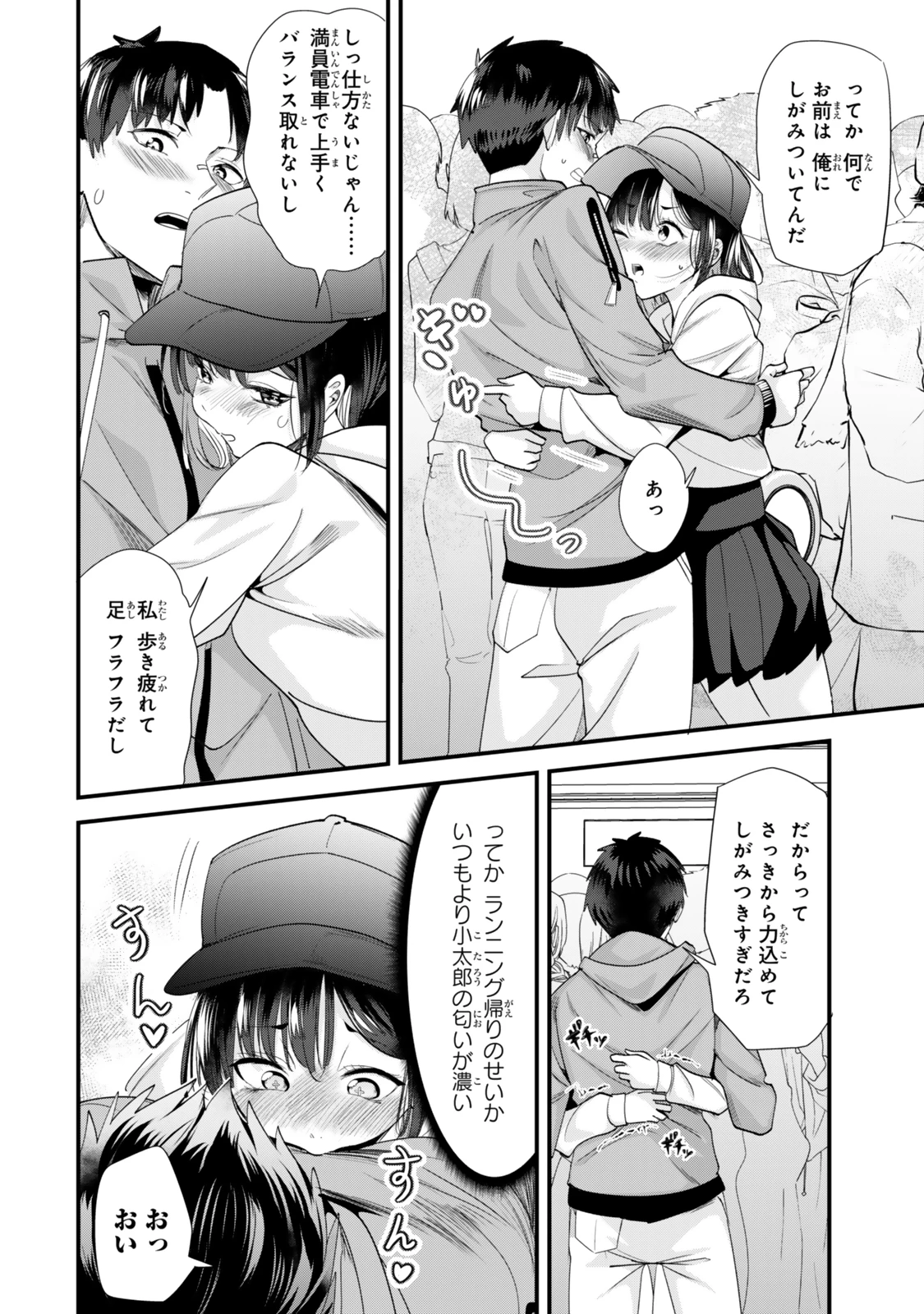 地元のいじめっ子達に仕返ししようとしたら、別の戦いが始まった。 第53話 - 4