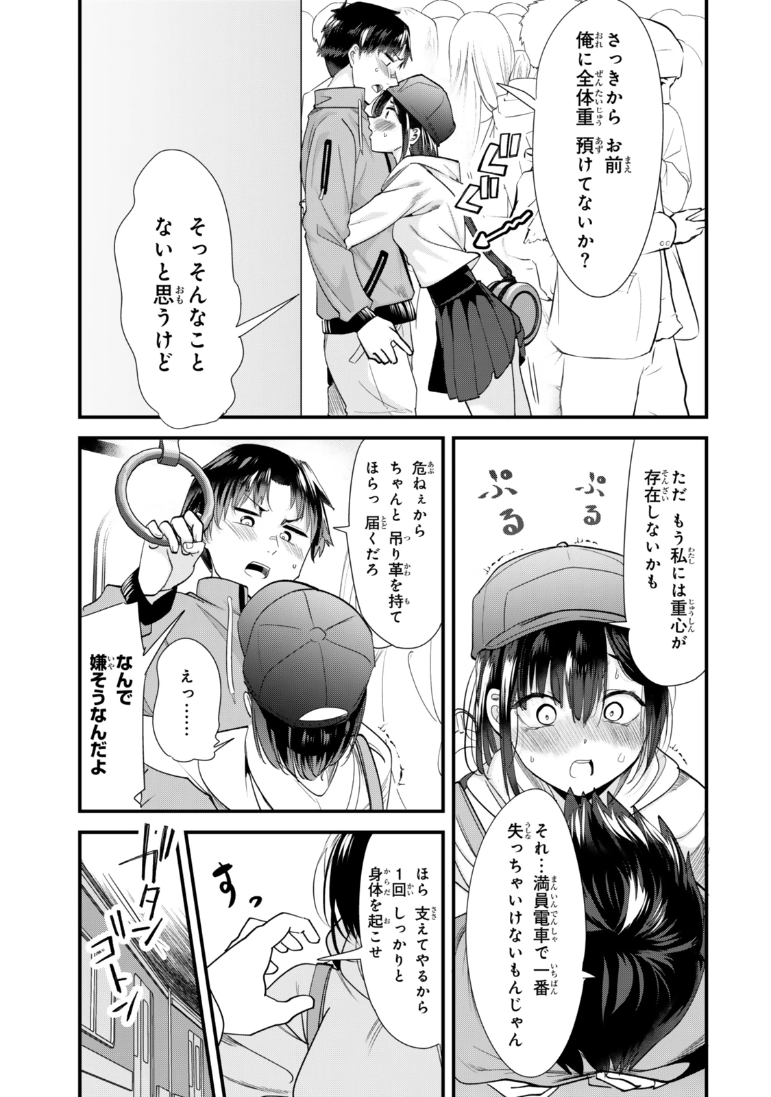 地元のいじめっ子達に仕返ししようとしたら、別の戦いが始まった。 第53話 - 5