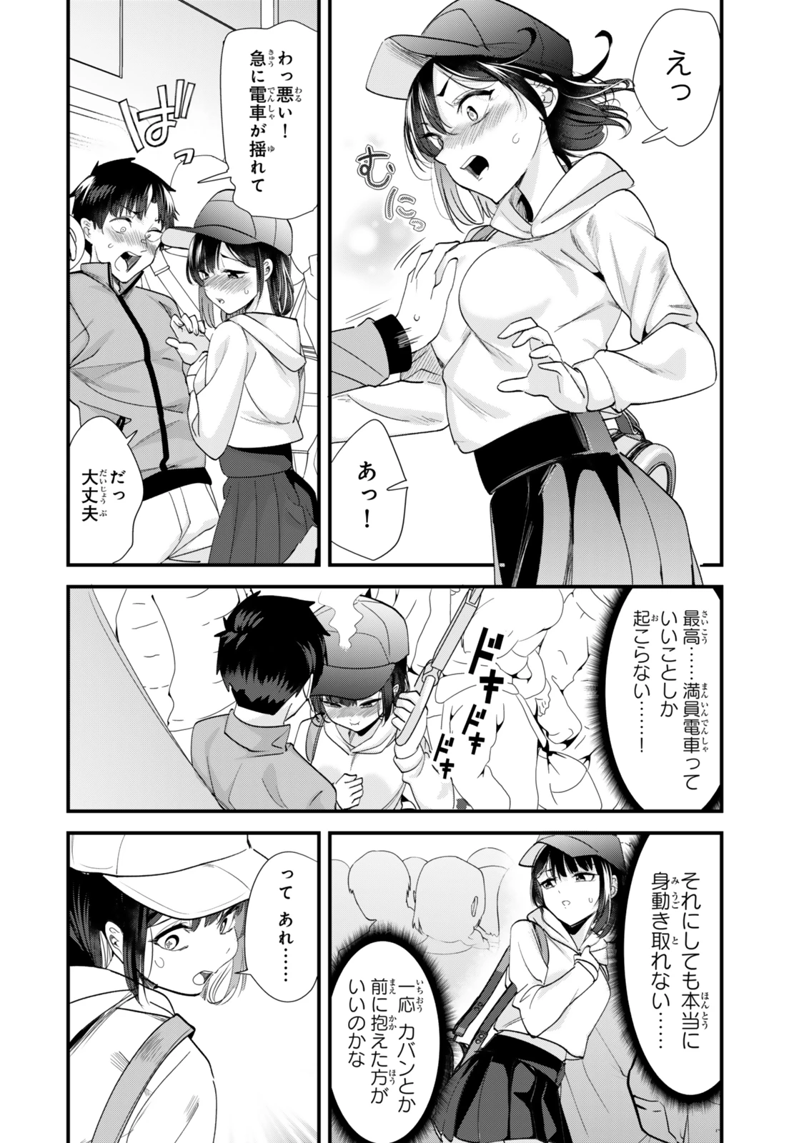 地元のいじめっ子達に仕返ししようとしたら、別の戦いが始まった。 第53話 - 6