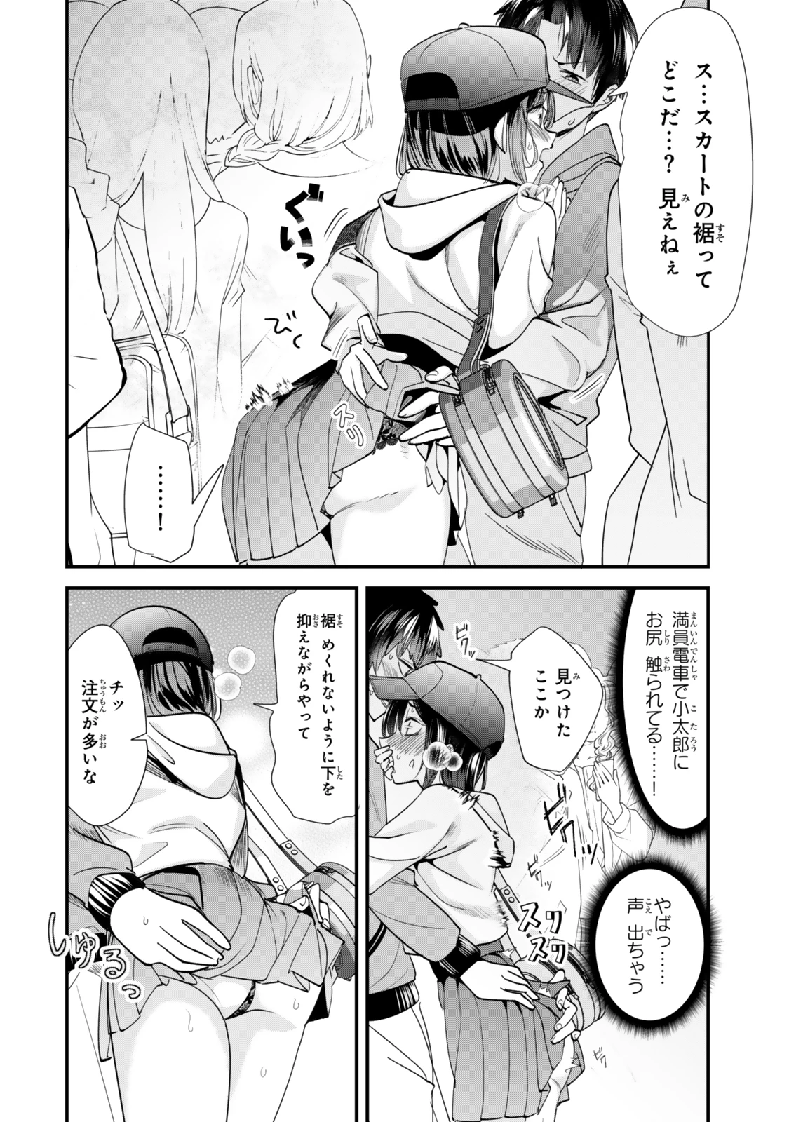 地元のいじめっ子達に仕返ししようとしたら、別の戦いが始まった。 第53話 - 8
