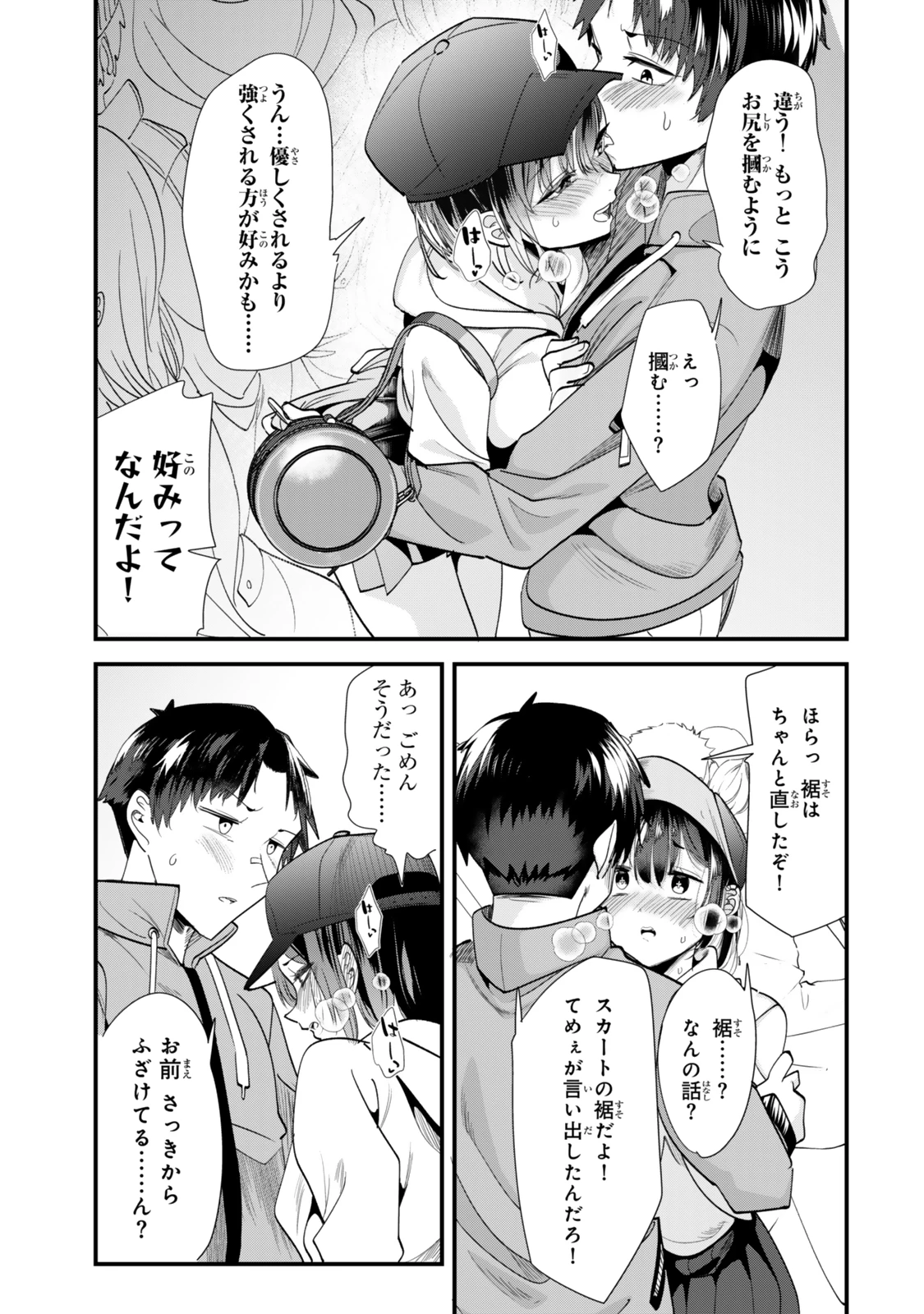 地元のいじめっ子達に仕返ししようとしたら、別の戦いが始まった。 第53話 - 9