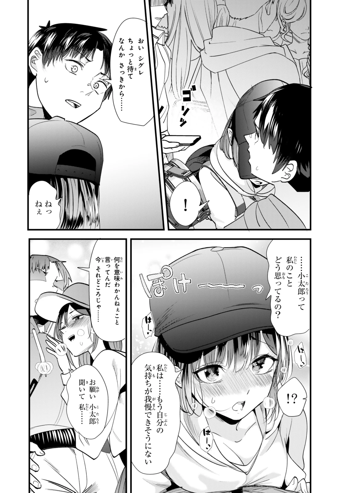 地元のいじめっ子達に仕返ししようとしたら、別の戦いが始まった。 第53話 - 10