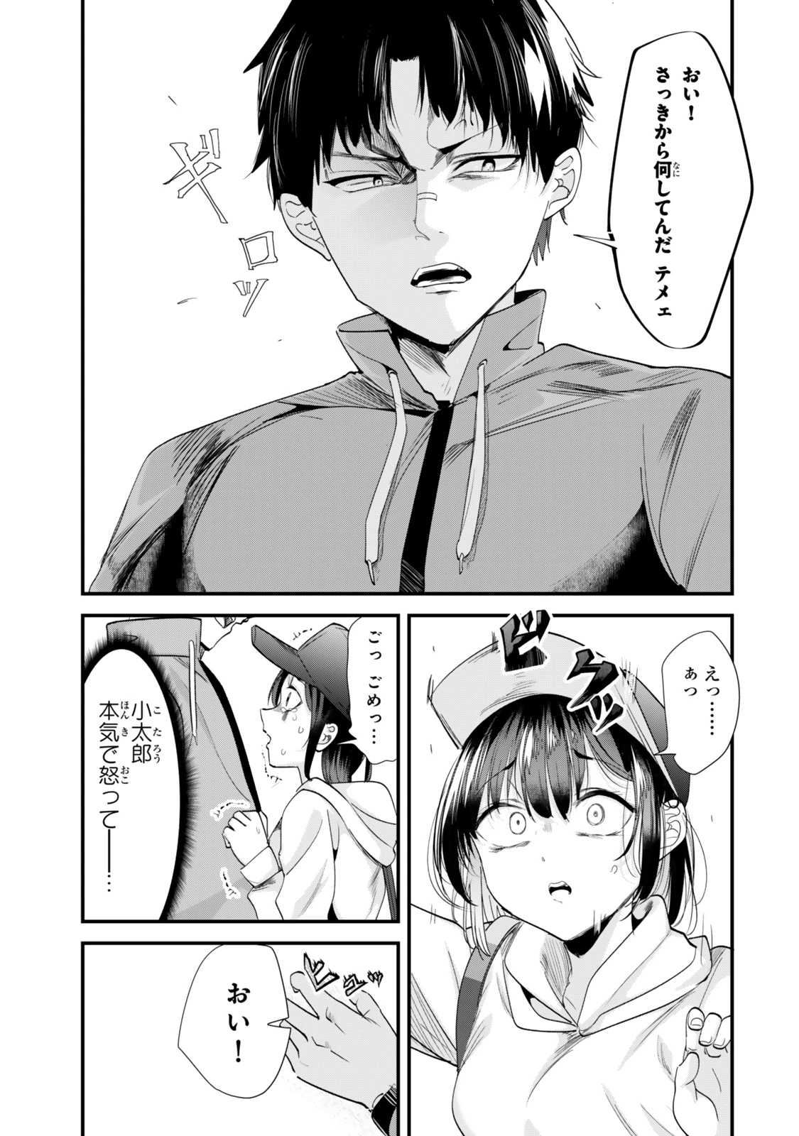 地元のいじめっ子達に仕返ししようとしたら、別の戦いが始まった。 第53話 - 11