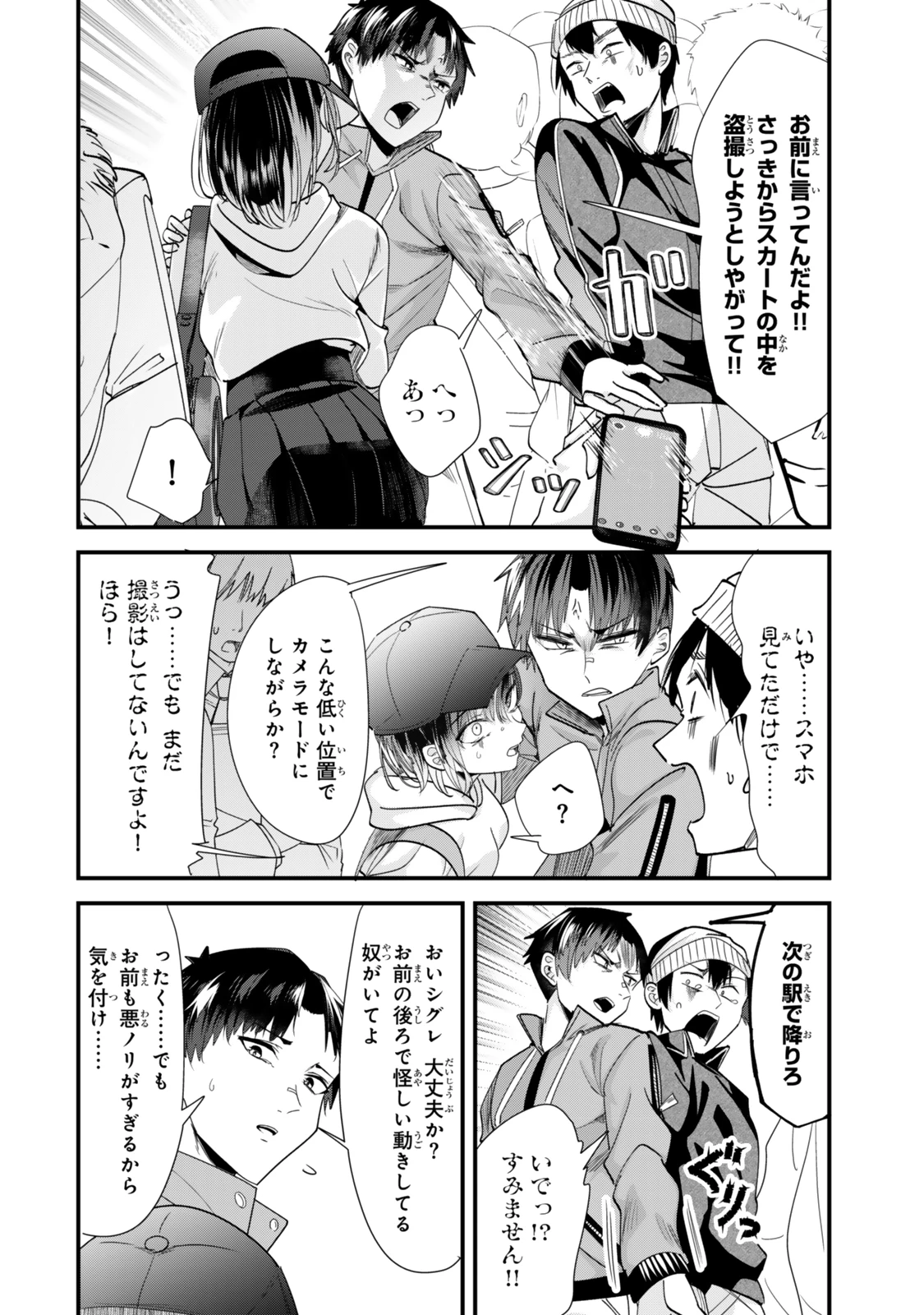 地元のいじめっ子達に仕返ししようとしたら、別の戦いが始まった。 第53話 - 12