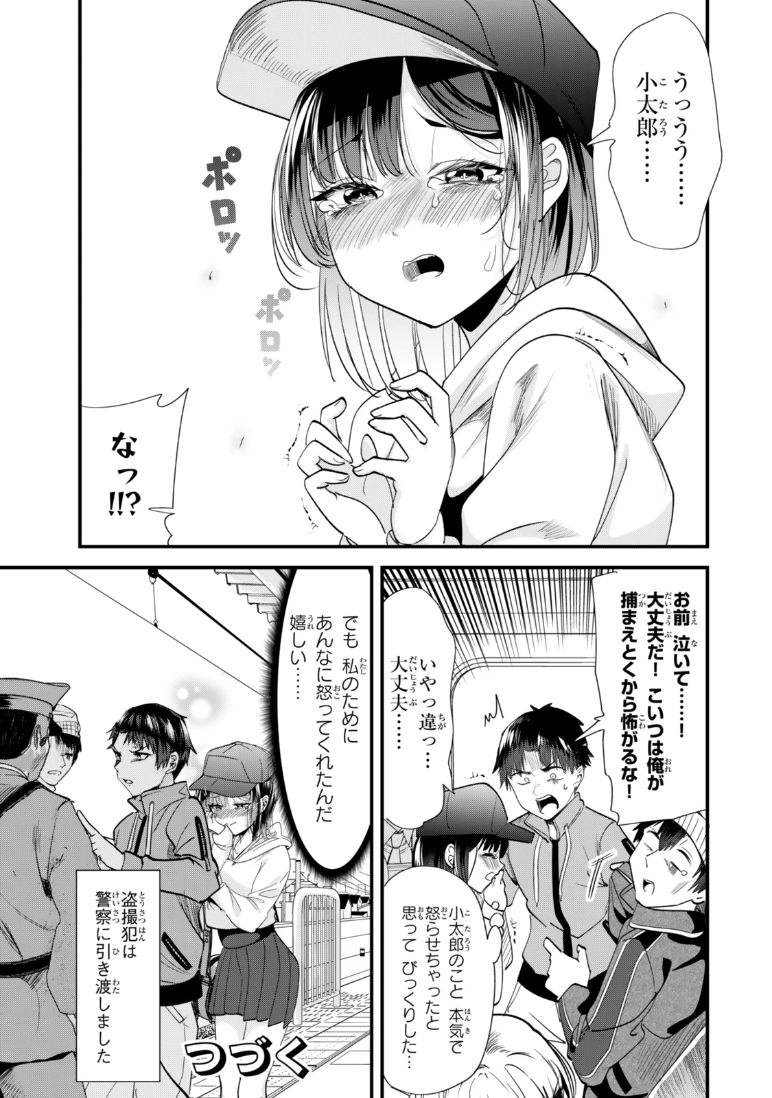 地元のいじめっ子達に仕返ししようとしたら、別の戦いが始まった。 第53話 - 13