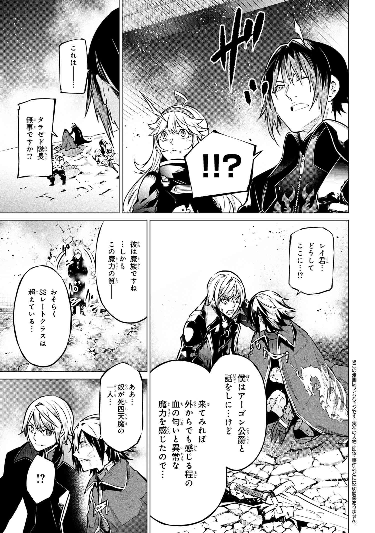 SSSランクダンジョンでナイフ一本手渡され追放された白魔導師 ユグドラシルの呪いにより弱点である魔力不足を克服し世界最強へと至る 第20話 - 1