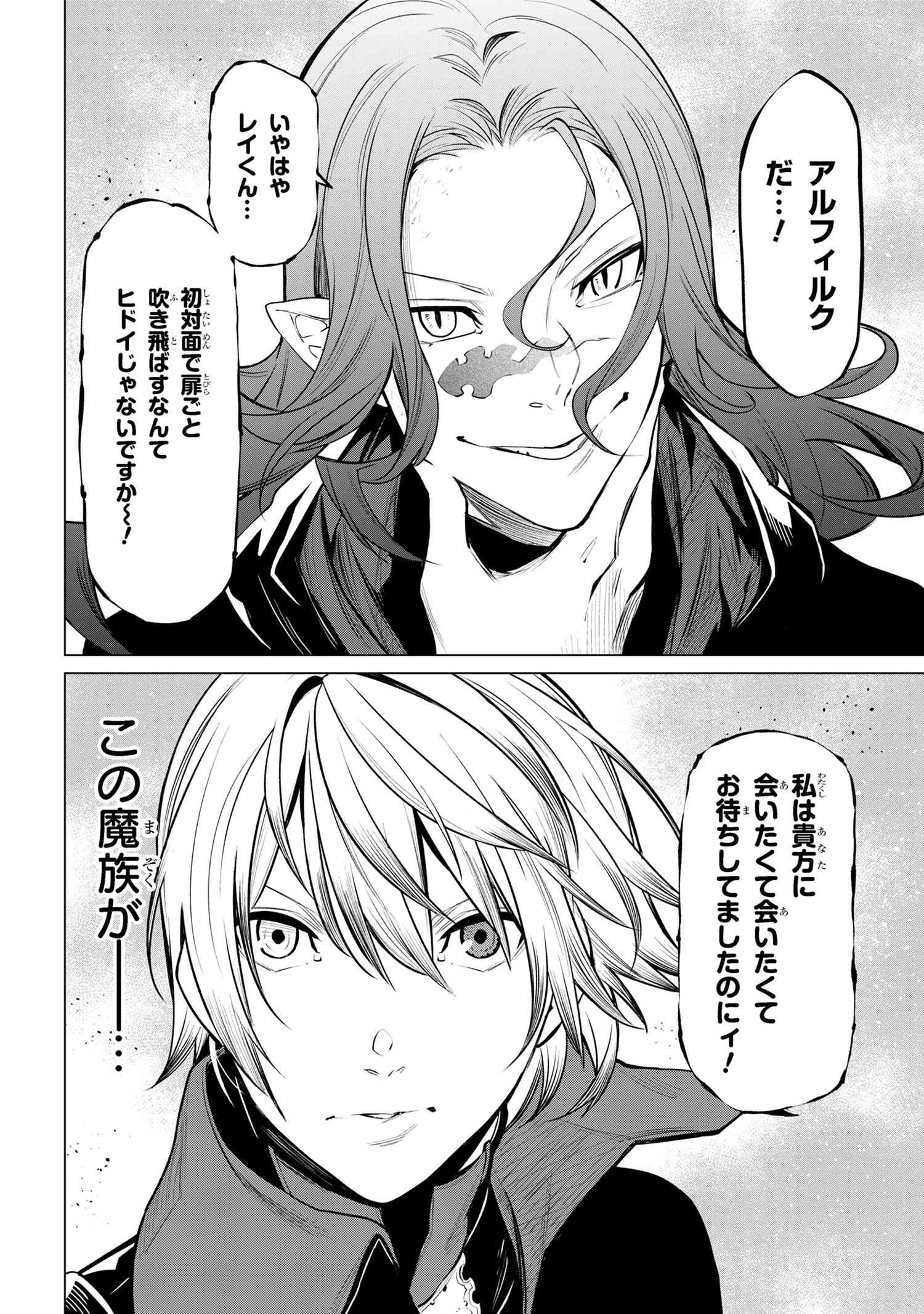 SSSランクダンジョンでナイフ一本手渡され追放された白魔導師 ユグドラシルの呪いにより弱点である魔力不足を克服し世界最強へと至る 第20話 - 2