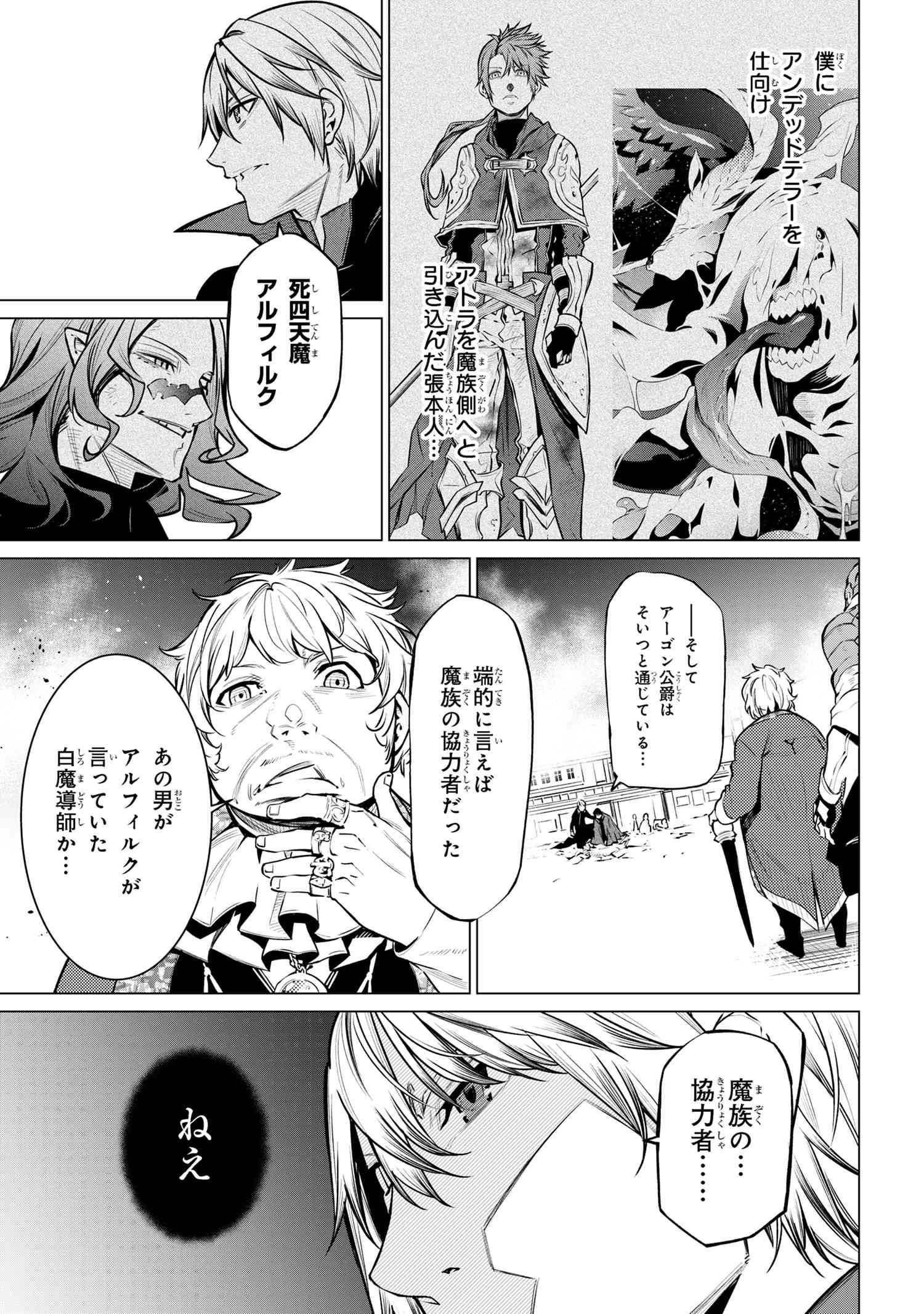 SSSランクダンジョンでナイフ一本手渡され追放された白魔導師 ユグドラシルの呪いにより弱点である魔力不足を克服し世界最強へと至る 第20話 - 3