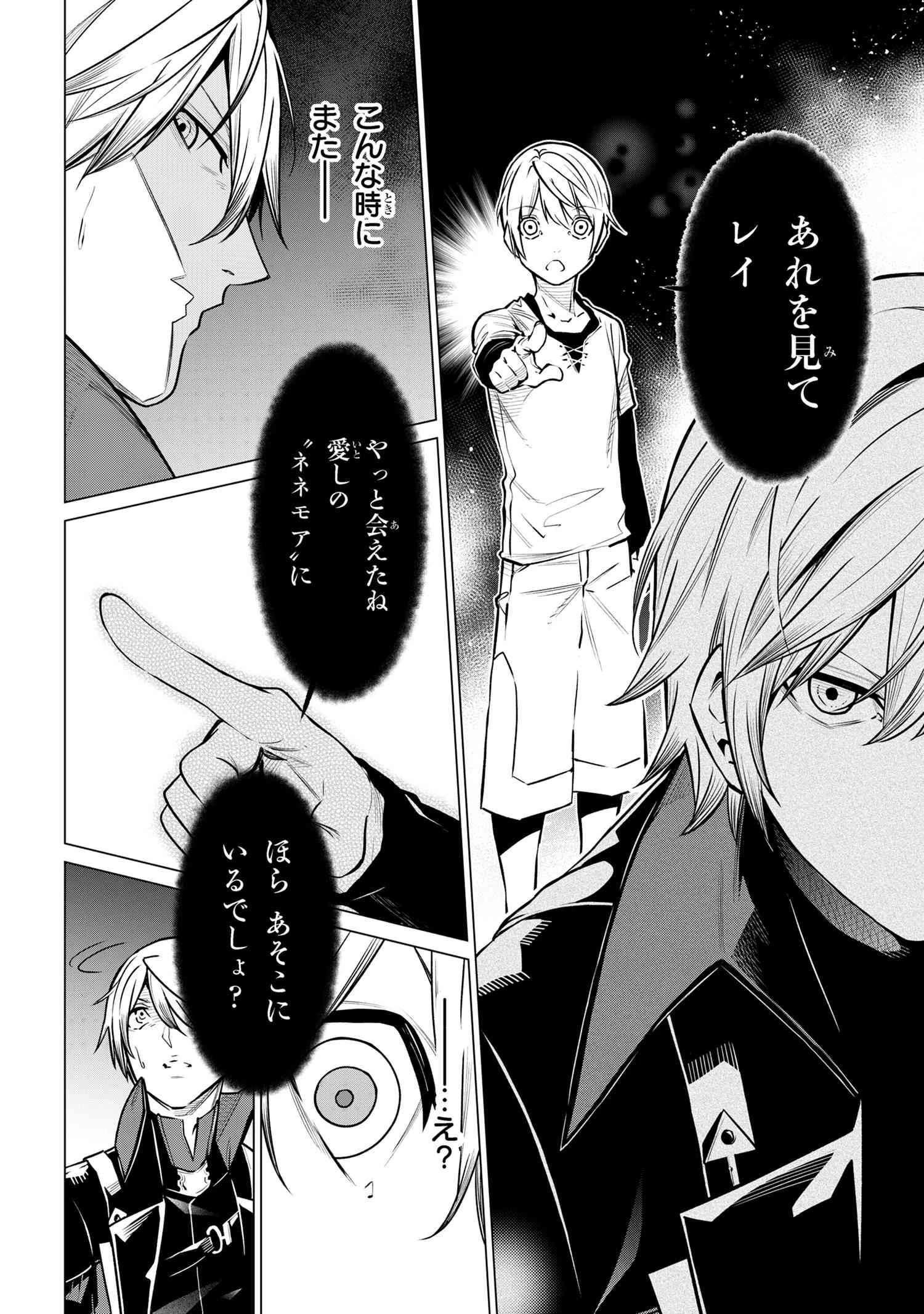 SSSランクダンジョンでナイフ一本手渡され追放された白魔導師 ユグドラシルの呪いにより弱点である魔力不足を克服し世界最強へと至る 第20話 - 4