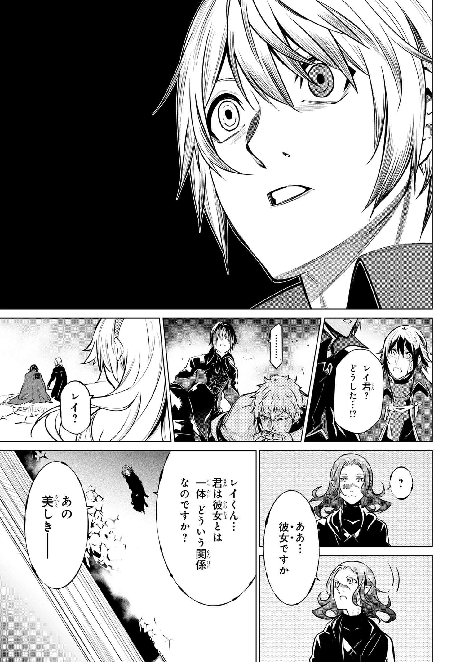 SSSランクダンジョンでナイフ一本手渡され追放された白魔導師 ユグドラシルの呪いにより弱点である魔力不足を克服し世界最強へと至る 第20話 - 5