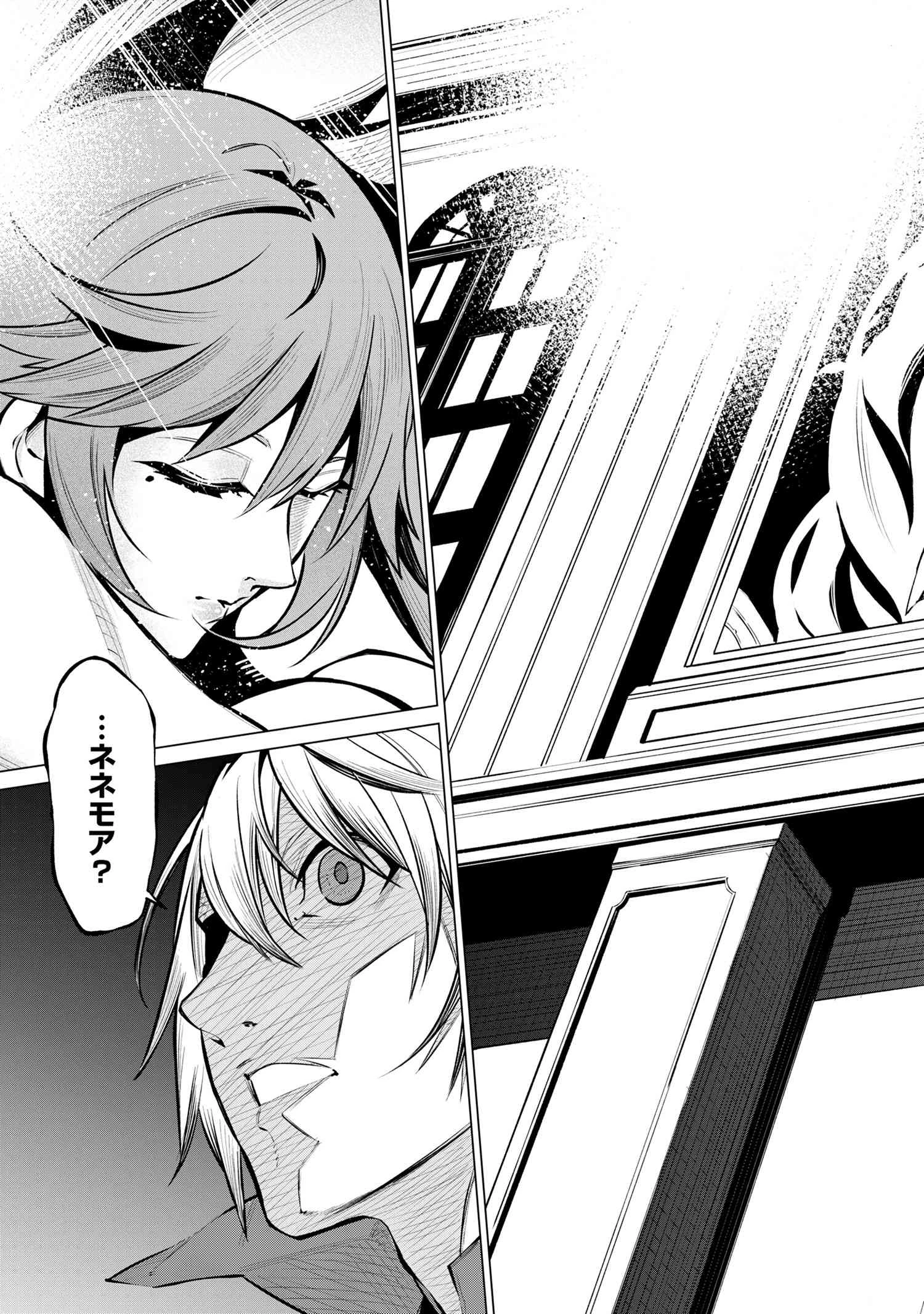 SSSランクダンジョンでナイフ一本手渡され追放された白魔導師 ユグドラシルの呪いにより弱点である魔力不足を克服し世界最強へと至る 第20話 - 7