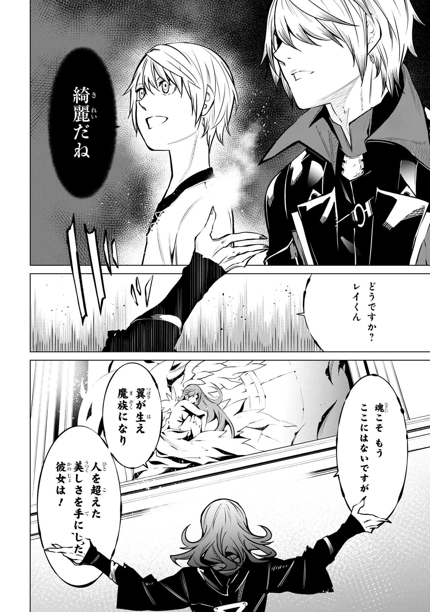 SSSランクダンジョンでナイフ一本手渡され追放された白魔導師 ユグドラシルの呪いにより弱点である魔力不足を克服し世界最強へと至る 第20話 - 8