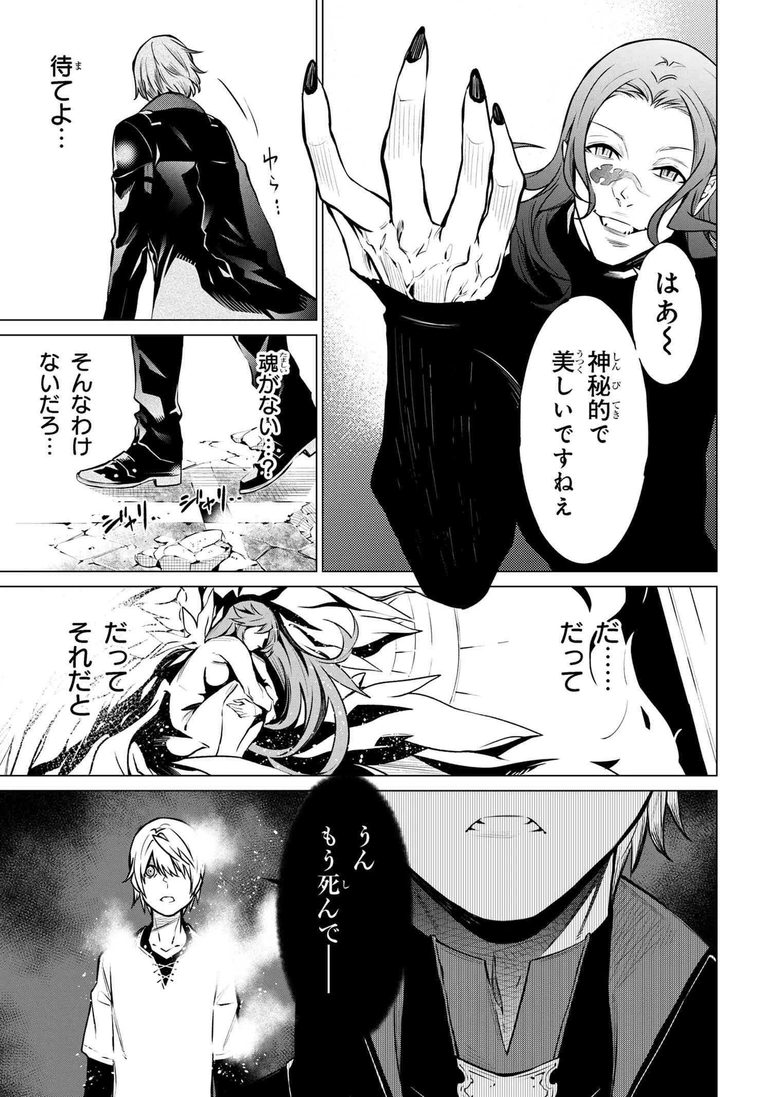 SSSランクダンジョンでナイフ一本手渡され追放された白魔導師 ユグドラシルの呪いにより弱点である魔力不足を克服し世界最強へと至る 第20話 - 9