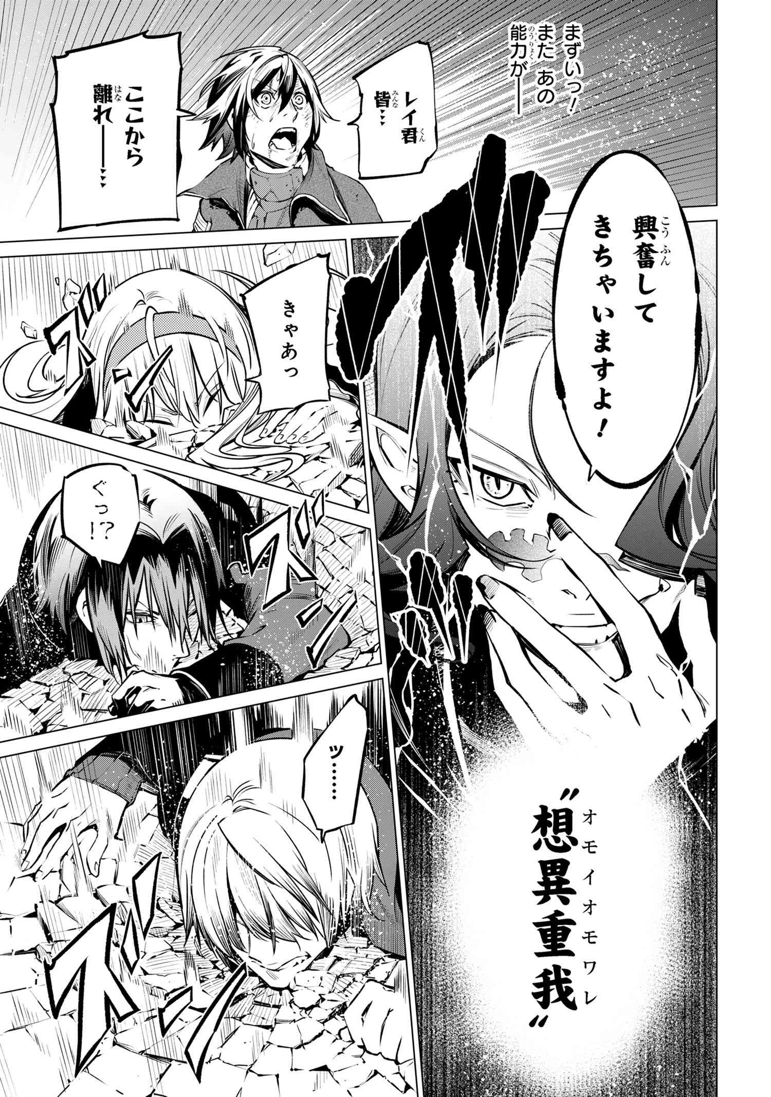 SSSランクダンジョンでナイフ一本手渡され追放された白魔導師 ユグドラシルの呪いにより弱点である魔力不足を克服し世界最強へと至る 第20話 - 11