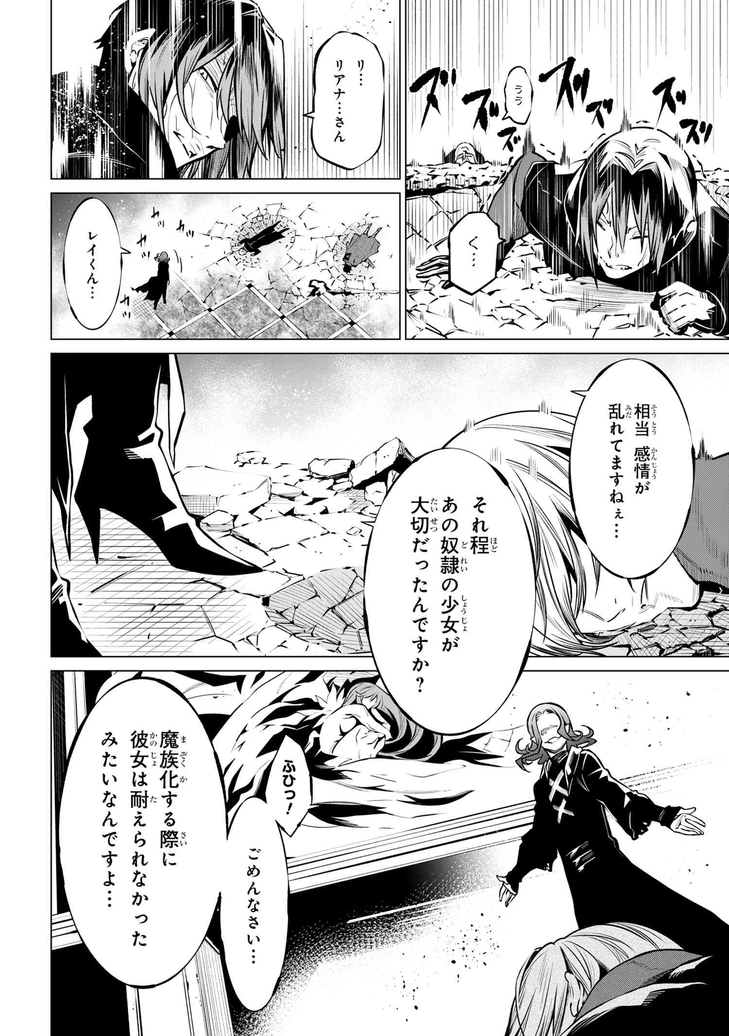 SSSランクダンジョンでナイフ一本手渡され追放された白魔導師 ユグドラシルの呪いにより弱点である魔力不足を克服し世界最強へと至る 第20話 - 12