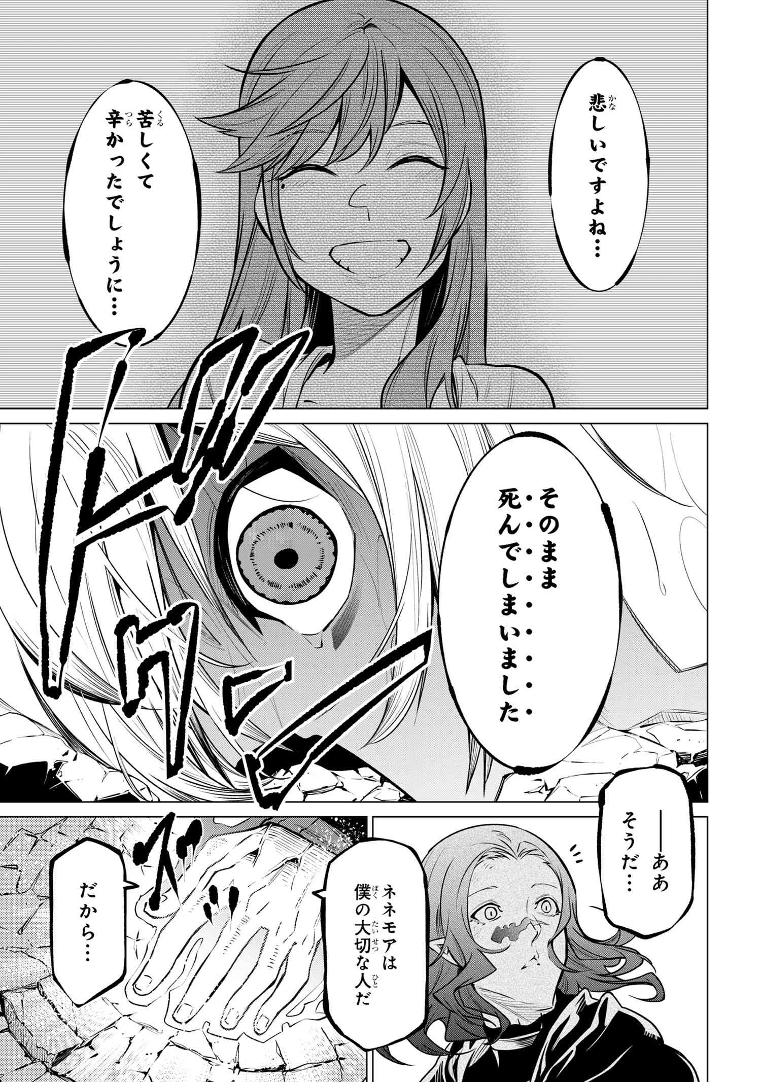 SSSランクダンジョンでナイフ一本手渡され追放された白魔導師 ユグドラシルの呪いにより弱点である魔力不足を克服し世界最強へと至る 第20話 - 13