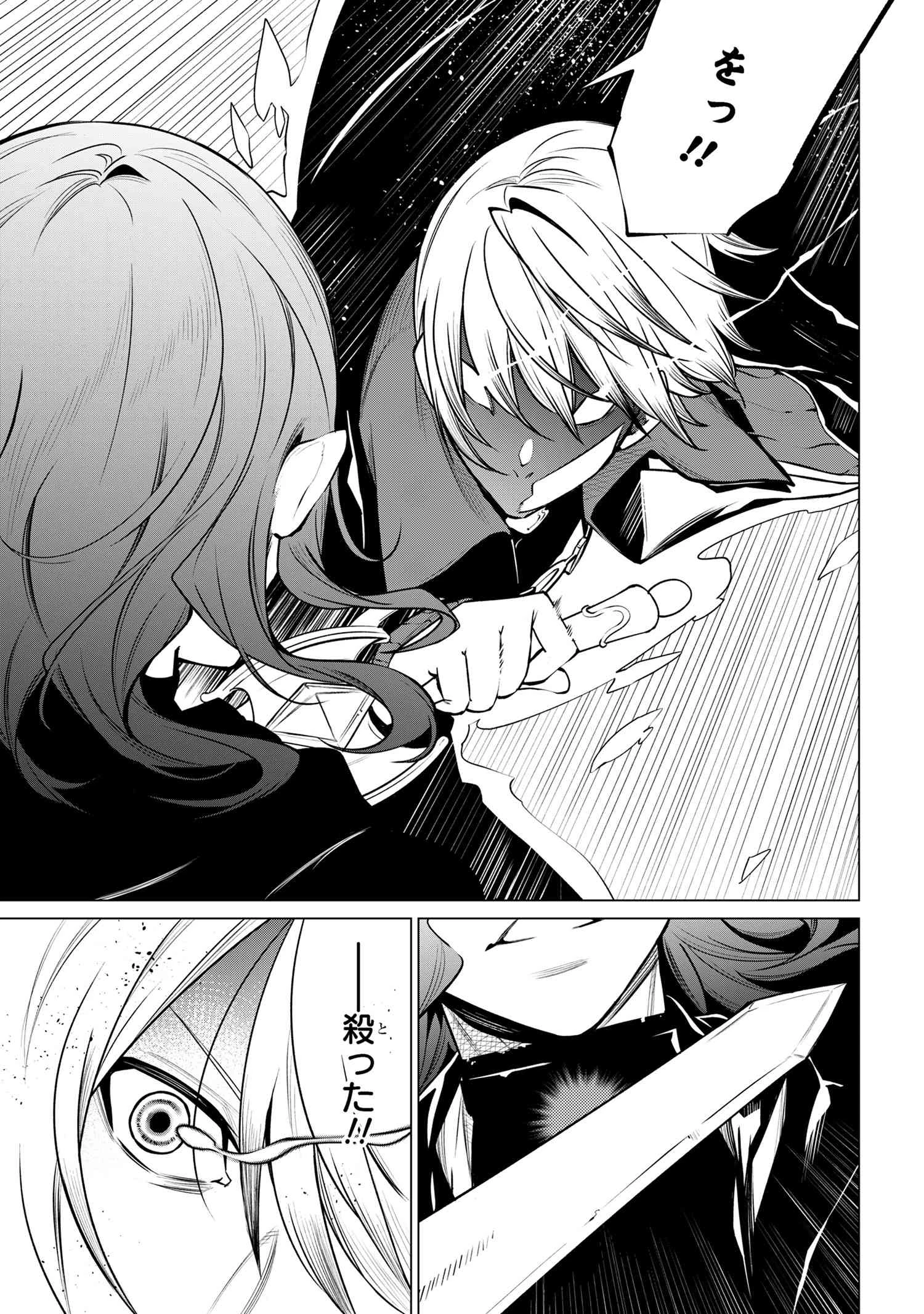 SSSランクダンジョンでナイフ一本手渡され追放された白魔導師 ユグドラシルの呪いにより弱点である魔力不足を克服し世界最強へと至る 第20話 - 15