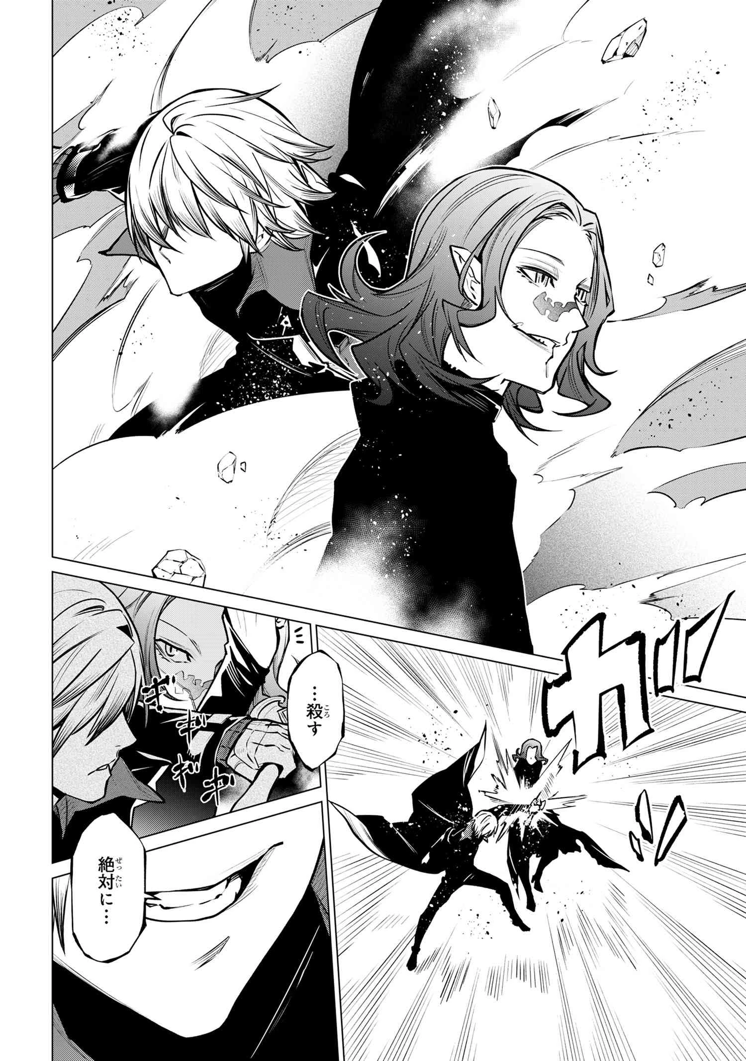 SSSランクダンジョンでナイフ一本手渡され追放された白魔導師 ユグドラシルの呪いにより弱点である魔力不足を克服し世界最強へと至る 第20話 - 18