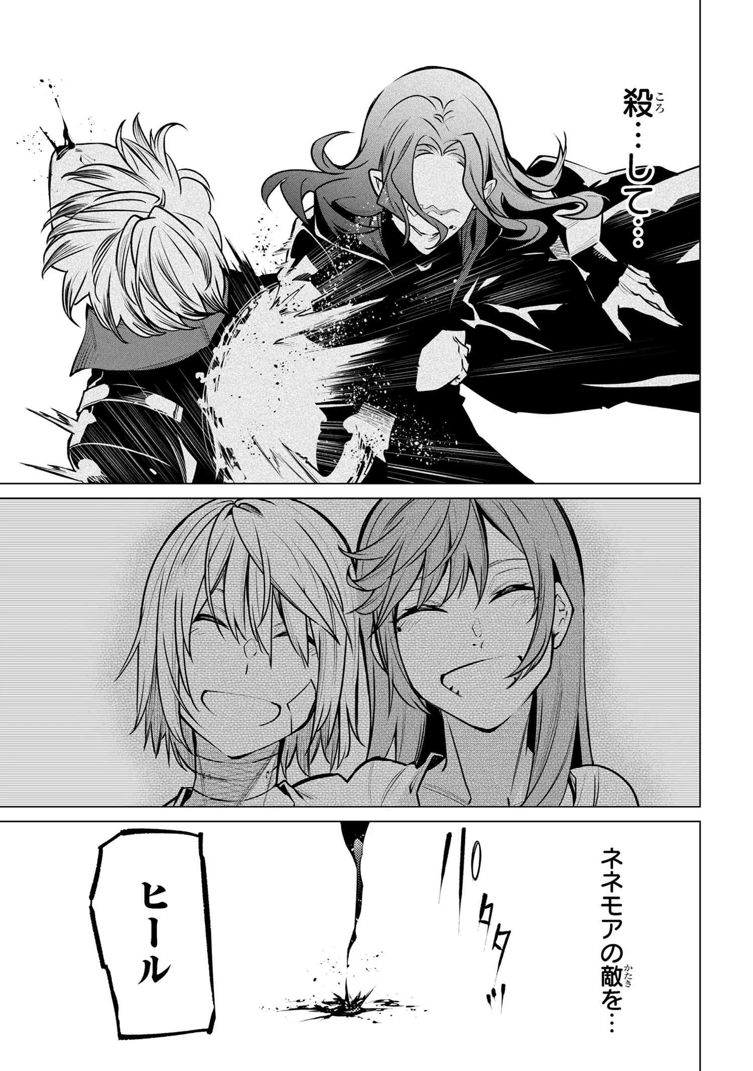 SSSランクダンジョンでナイフ一本手渡され追放された白魔導師 ユグドラシルの呪いにより弱点である魔力不足を克服し世界最強へと至る 第20話 - 23