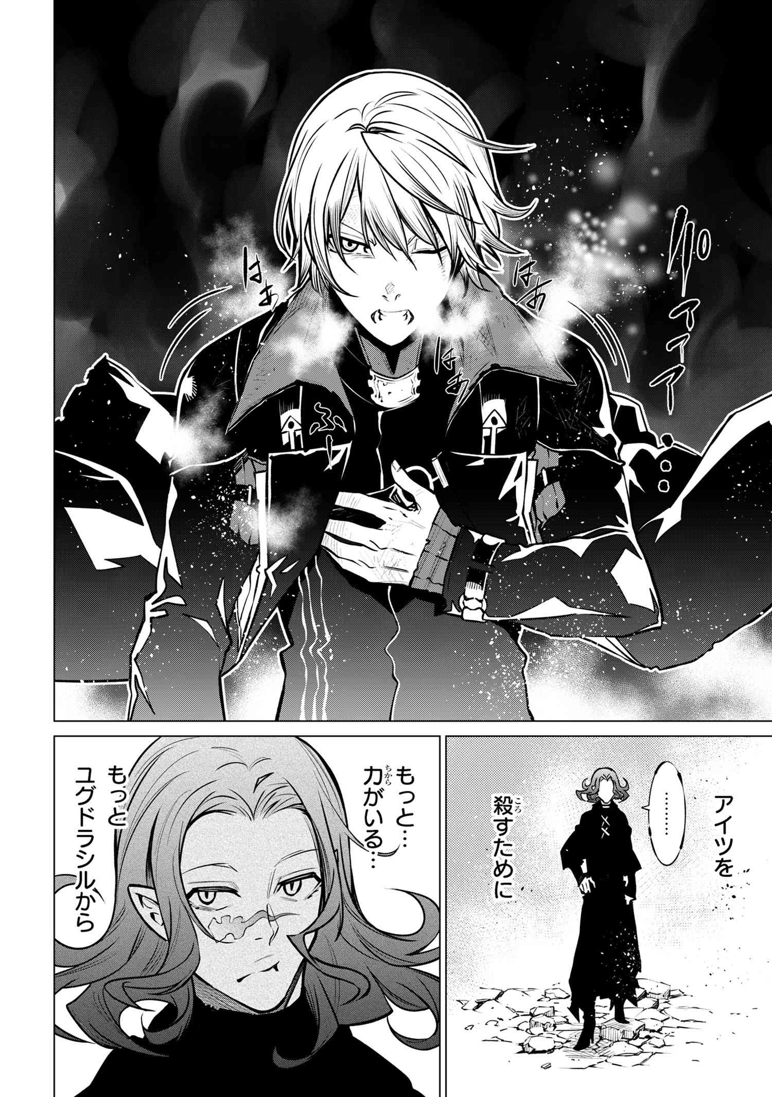 SSSランクダンジョンでナイフ一本手渡され追放された白魔導師 ユグドラシルの呪いにより弱点である魔力不足を克服し世界最強へと至る 第20話 - 24