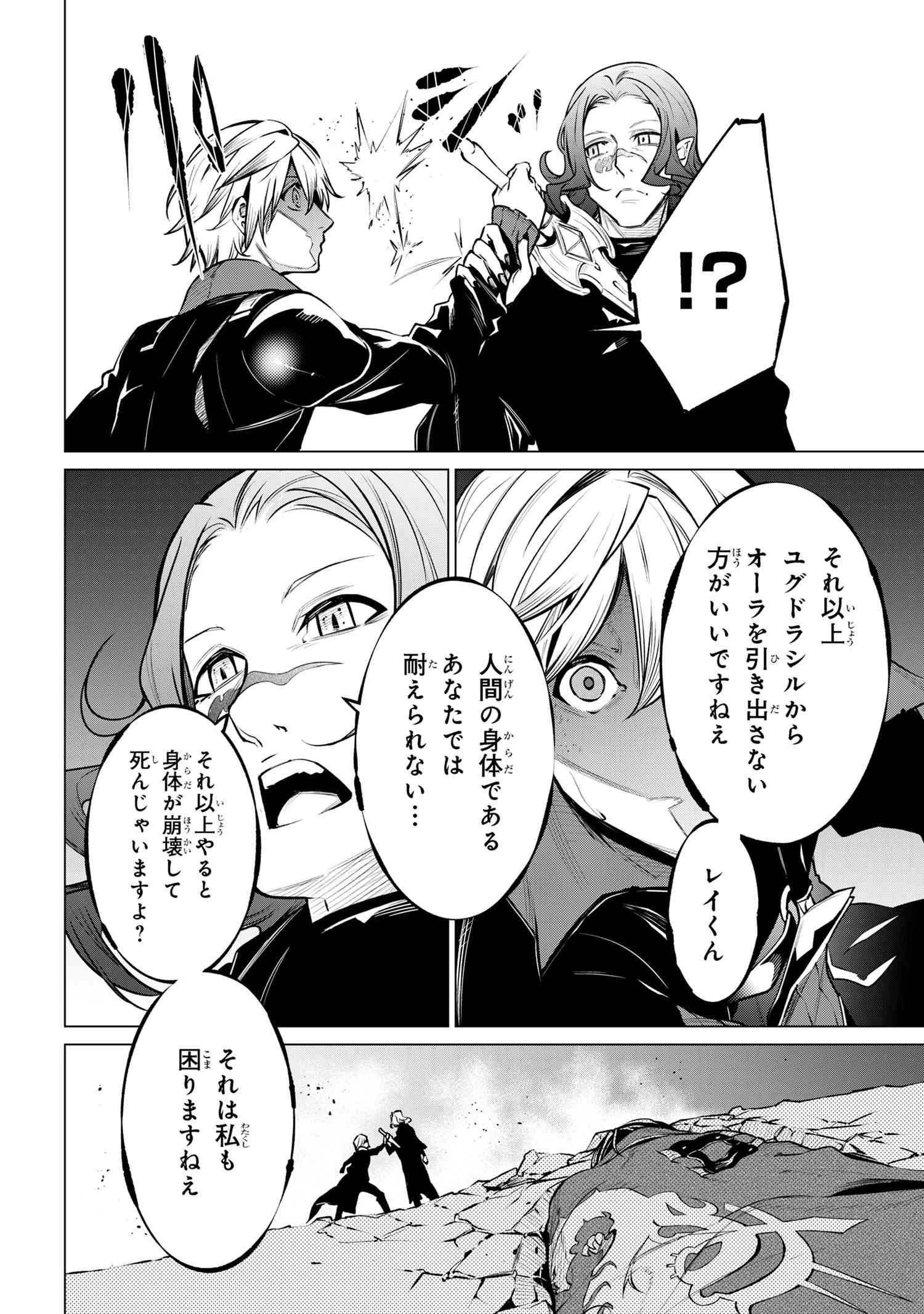 SSSランクダンジョンでナイフ一本手渡され追放された白魔導師 ユグドラシルの呪いにより弱点である魔力不足を克服し世界最強へと至る 第20話 - 26