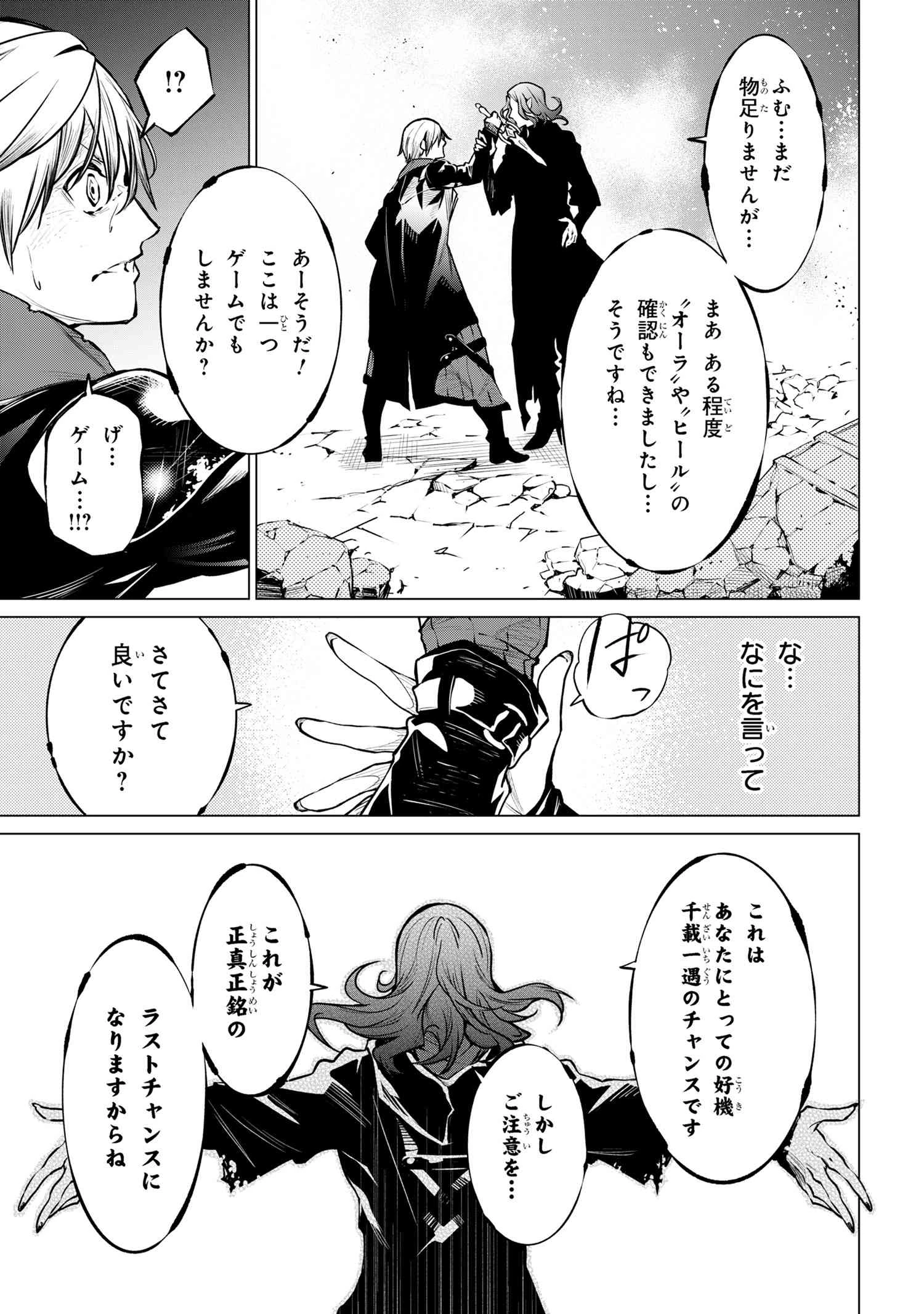 SSSランクダンジョンでナイフ一本手渡され追放された白魔導師 ユグドラシルの呪いにより弱点である魔力不足を克服し世界最強へと至る 第20話 - 27