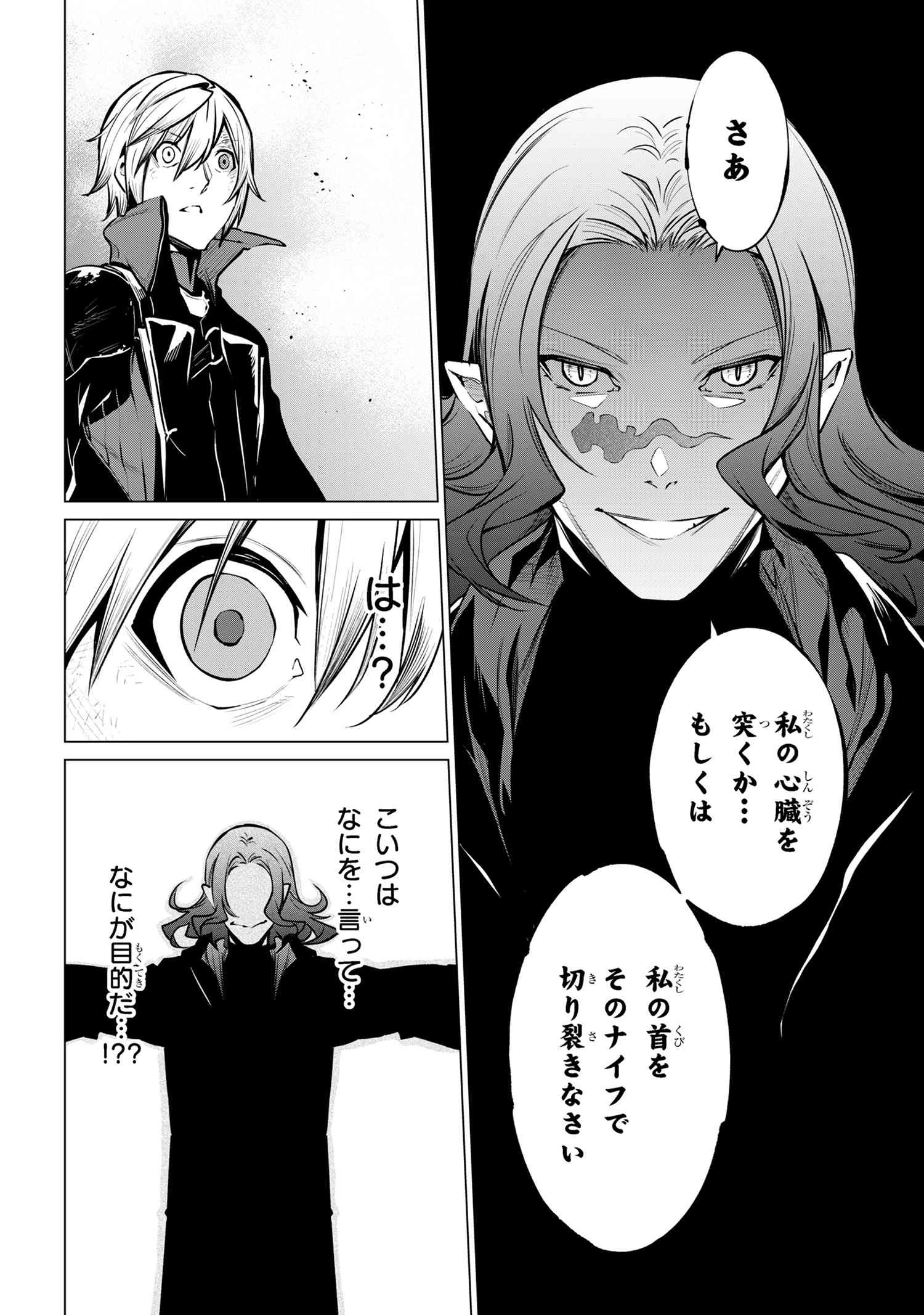 SSSランクダンジョンでナイフ一本手渡され追放された白魔導師 ユグドラシルの呪いにより弱点である魔力不足を克服し世界最強へと至る 第20話 - 28