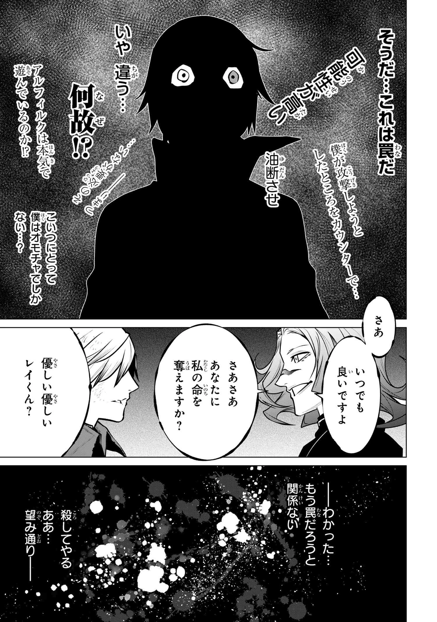 SSSランクダンジョンでナイフ一本手渡され追放された白魔導師 ユグドラシルの呪いにより弱点である魔力不足を克服し世界最強へと至る 第20話 - 29